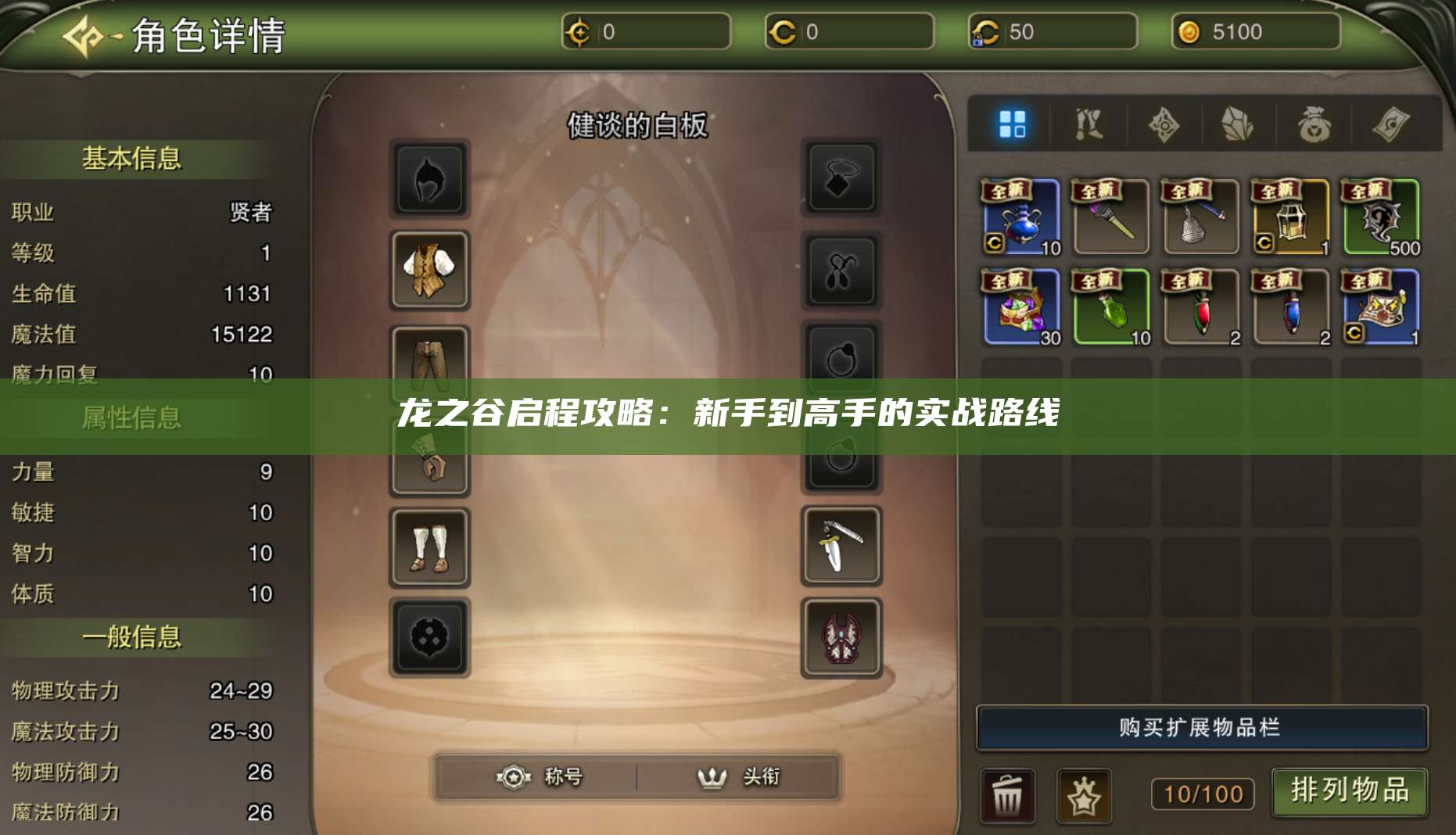攻略：新手到高手的实战路线