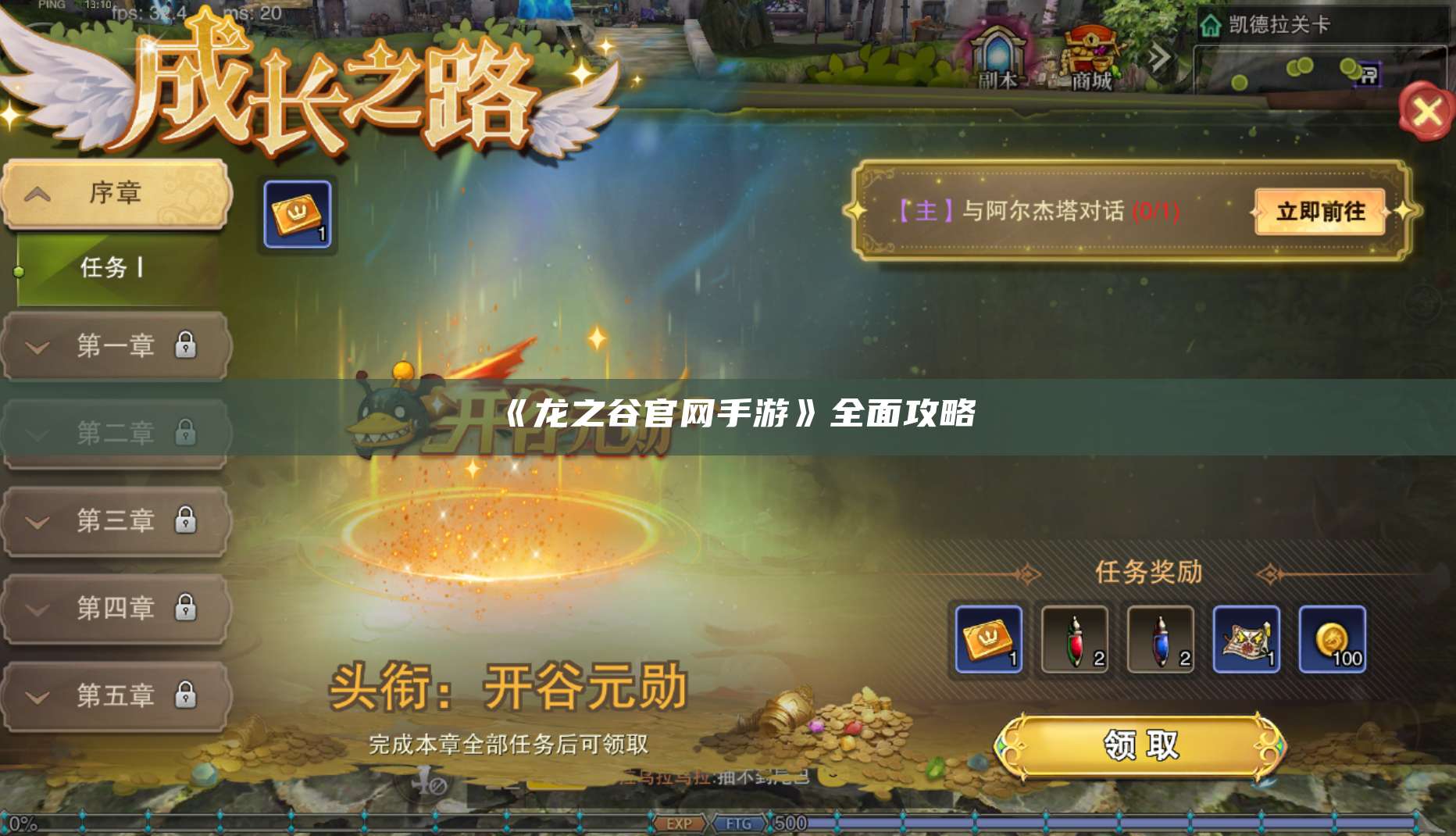 《风爆远征官网手游》全面攻略