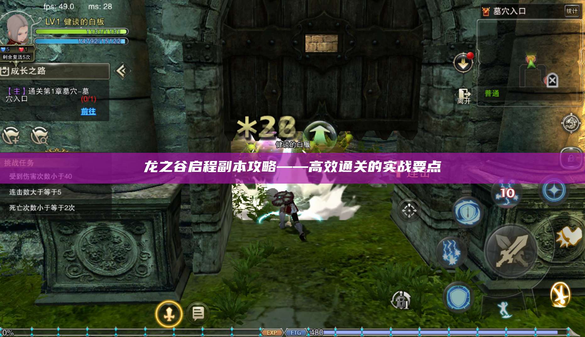 副本攻略——高效通关的实战要点