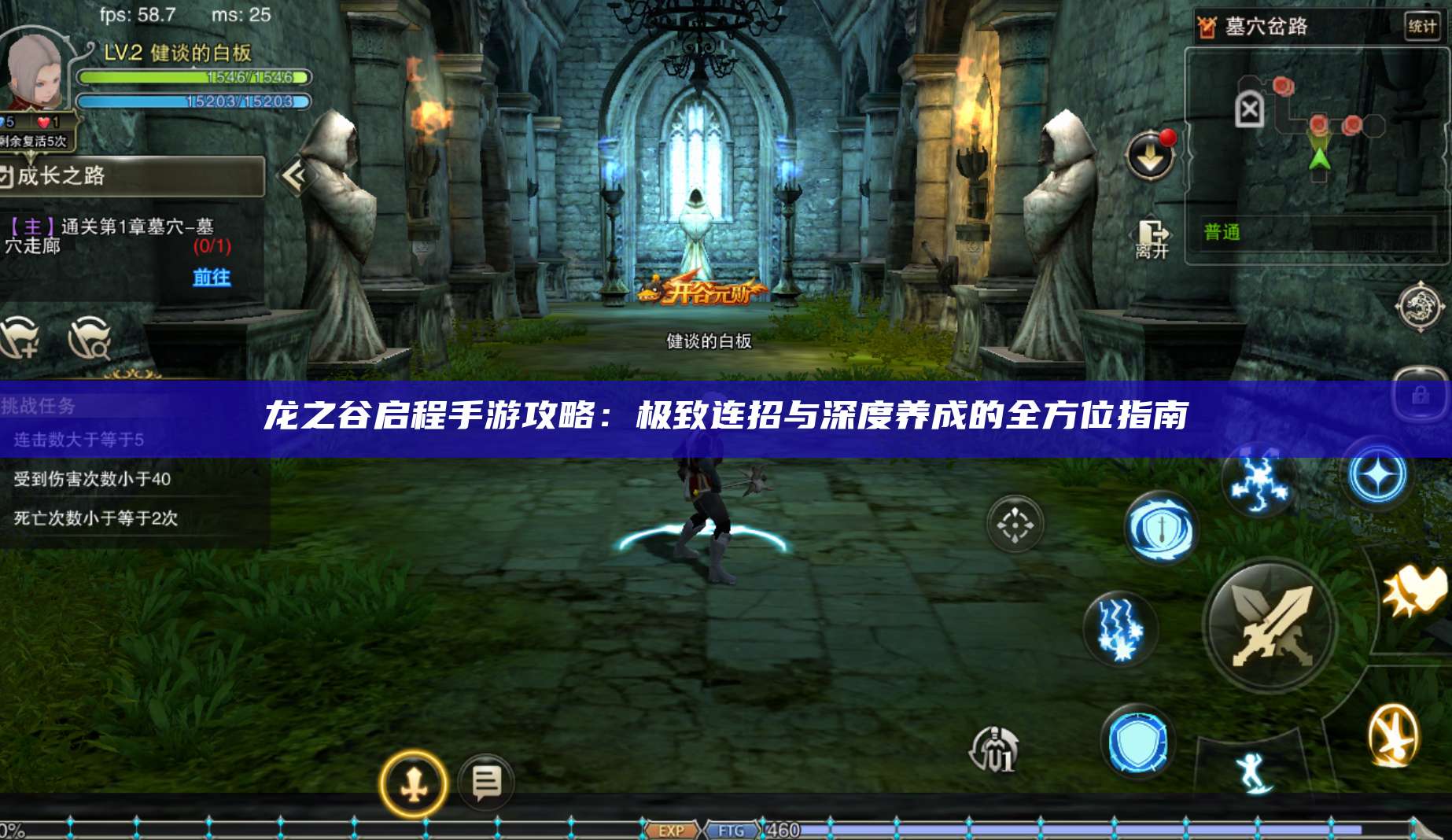 手游攻略：极致连招与深度养成的全方位指南