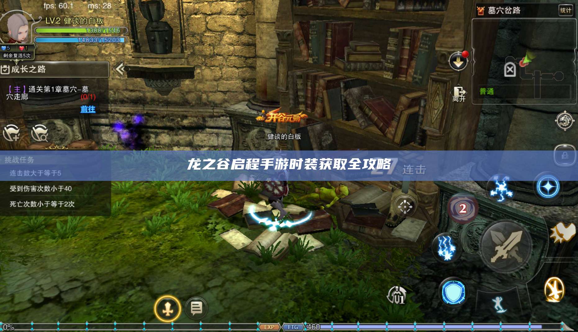 龙之谷启程手游时装获取全攻略