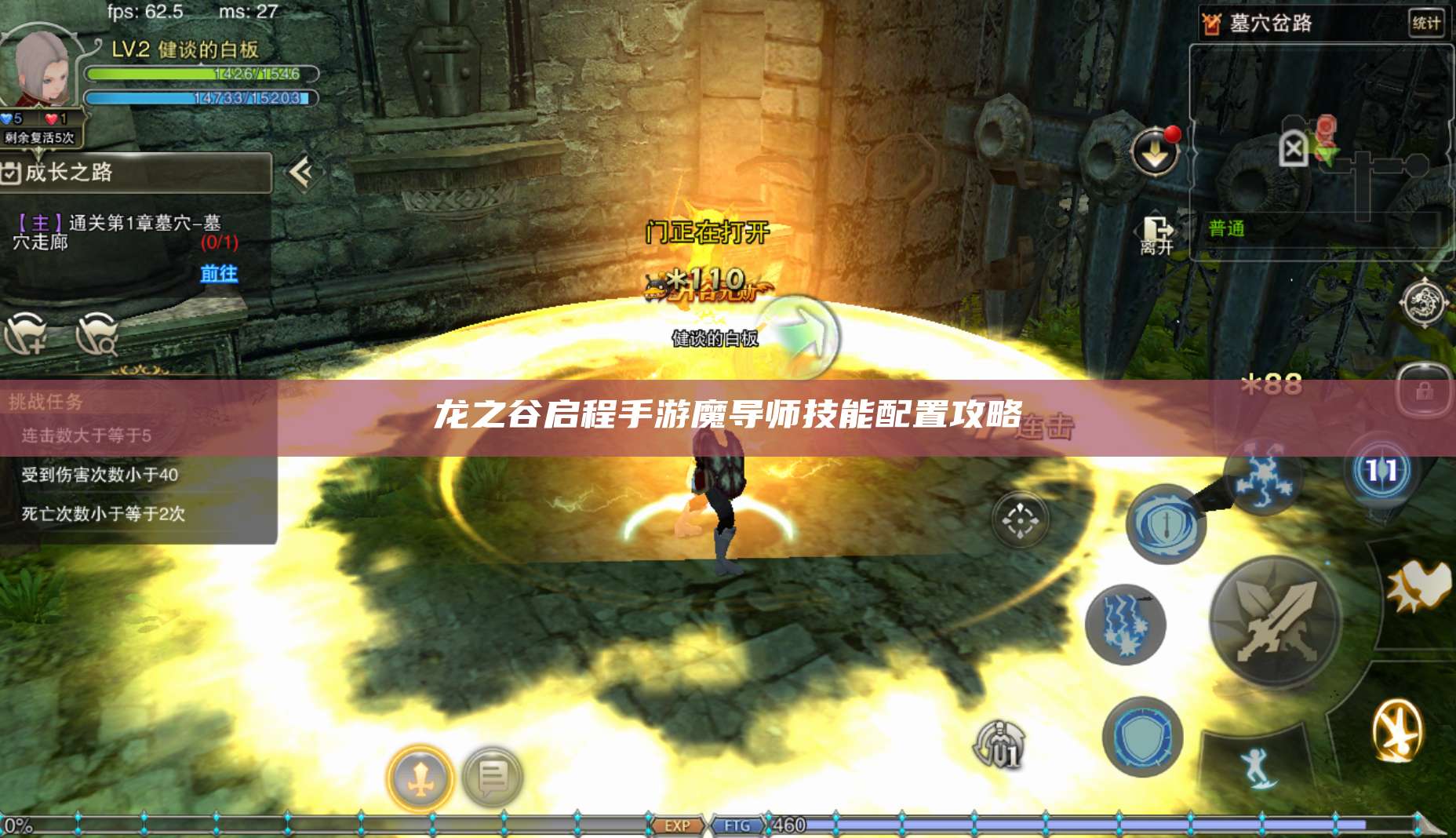 手游魔导师技能配置攻略