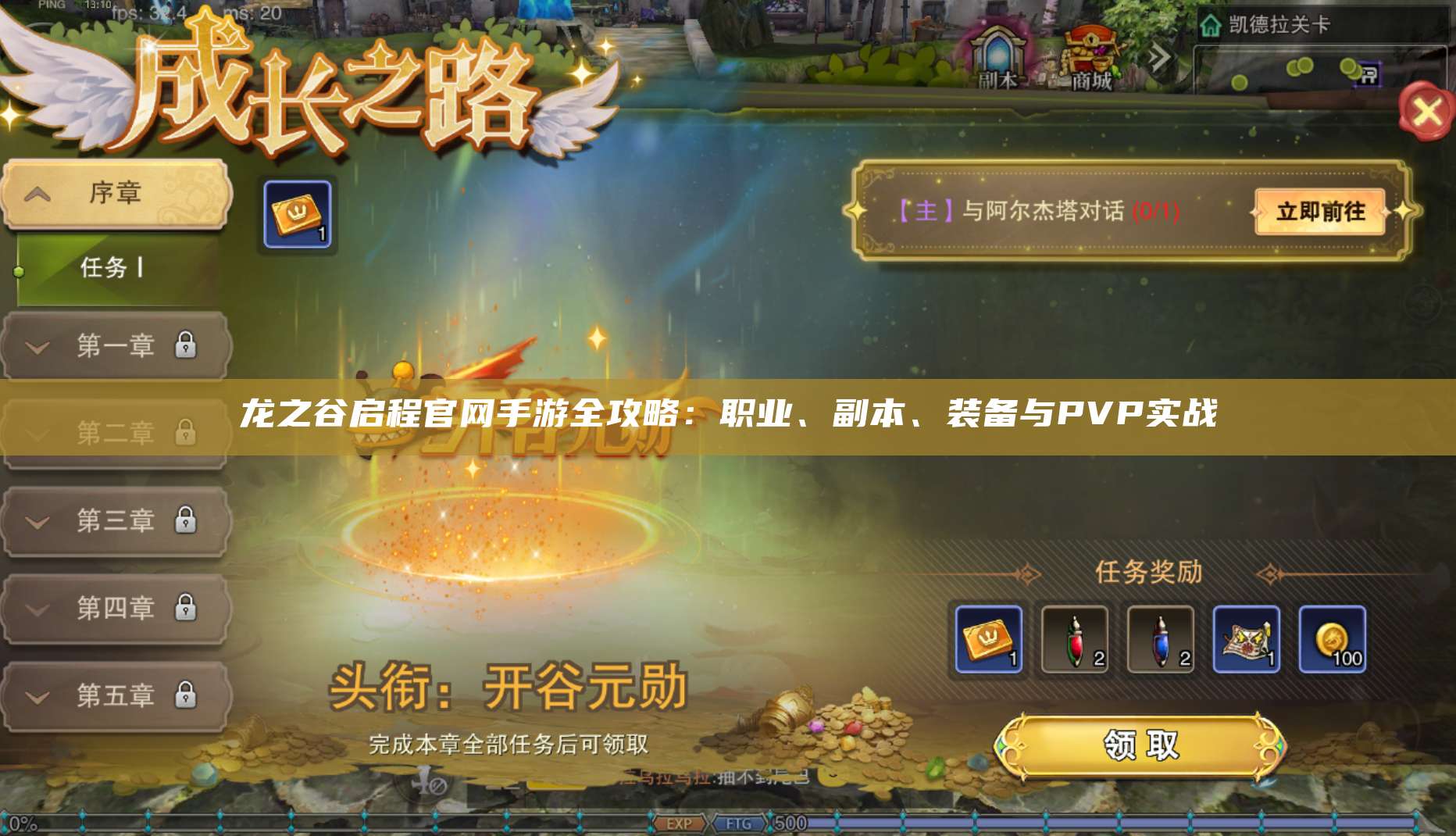 官网手游全攻略：职业、副本、装备与PVP实战