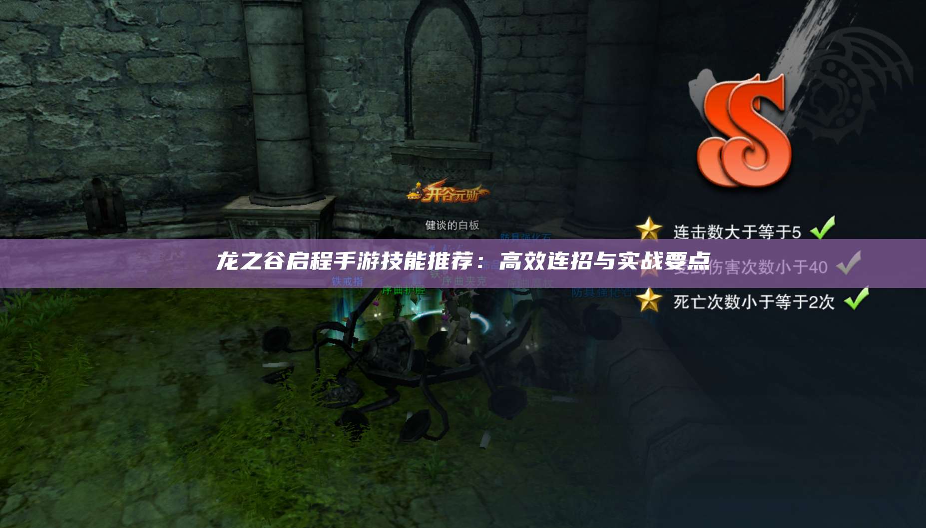 手游技能推荐：高效连招与实战要点