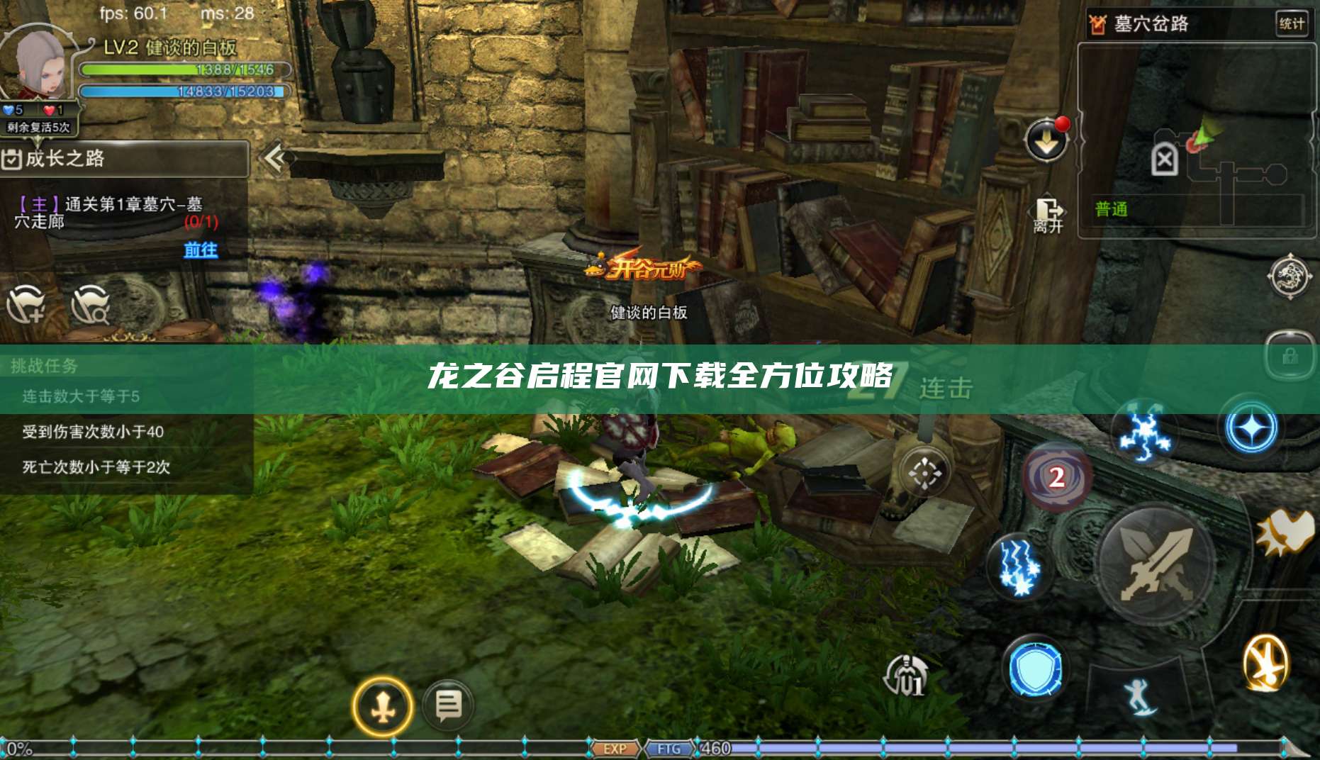 龙之谷启程官网下载全方位攻略