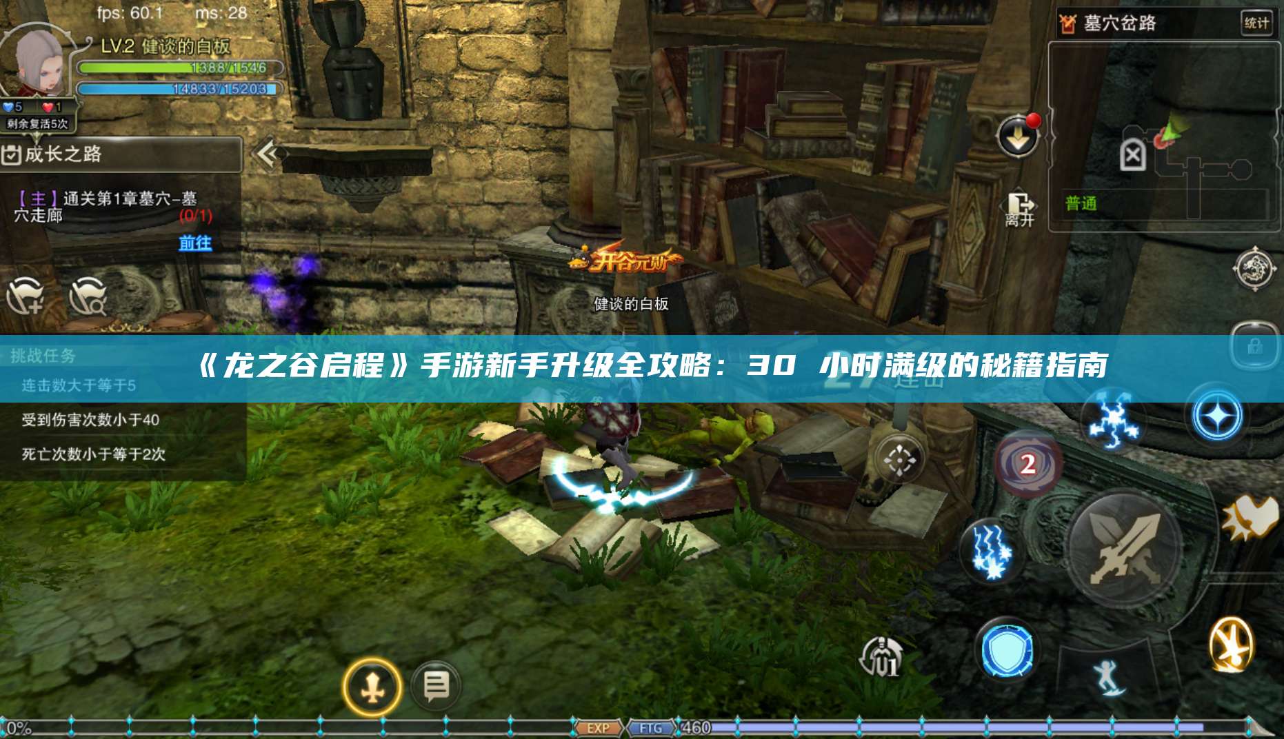 《》手游新手升级全攻略：30 小时满级的秘籍指南