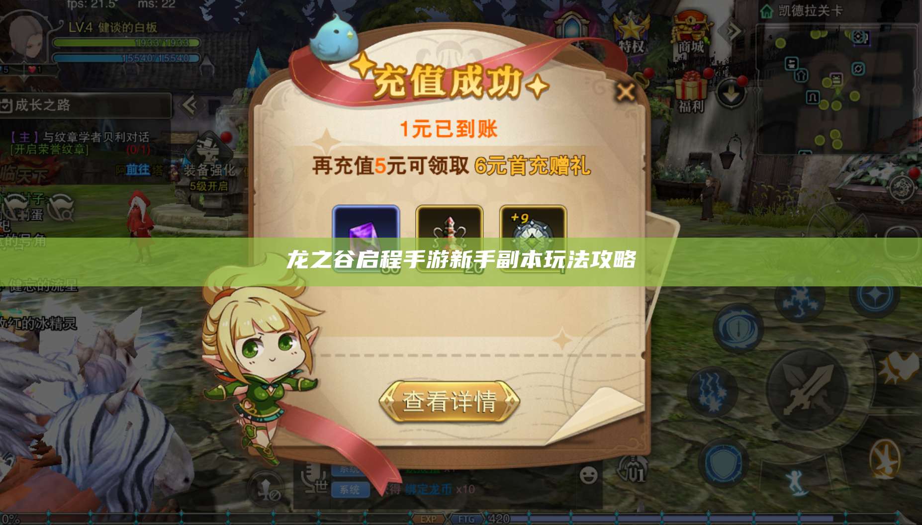 手游新手副本玩法攻略