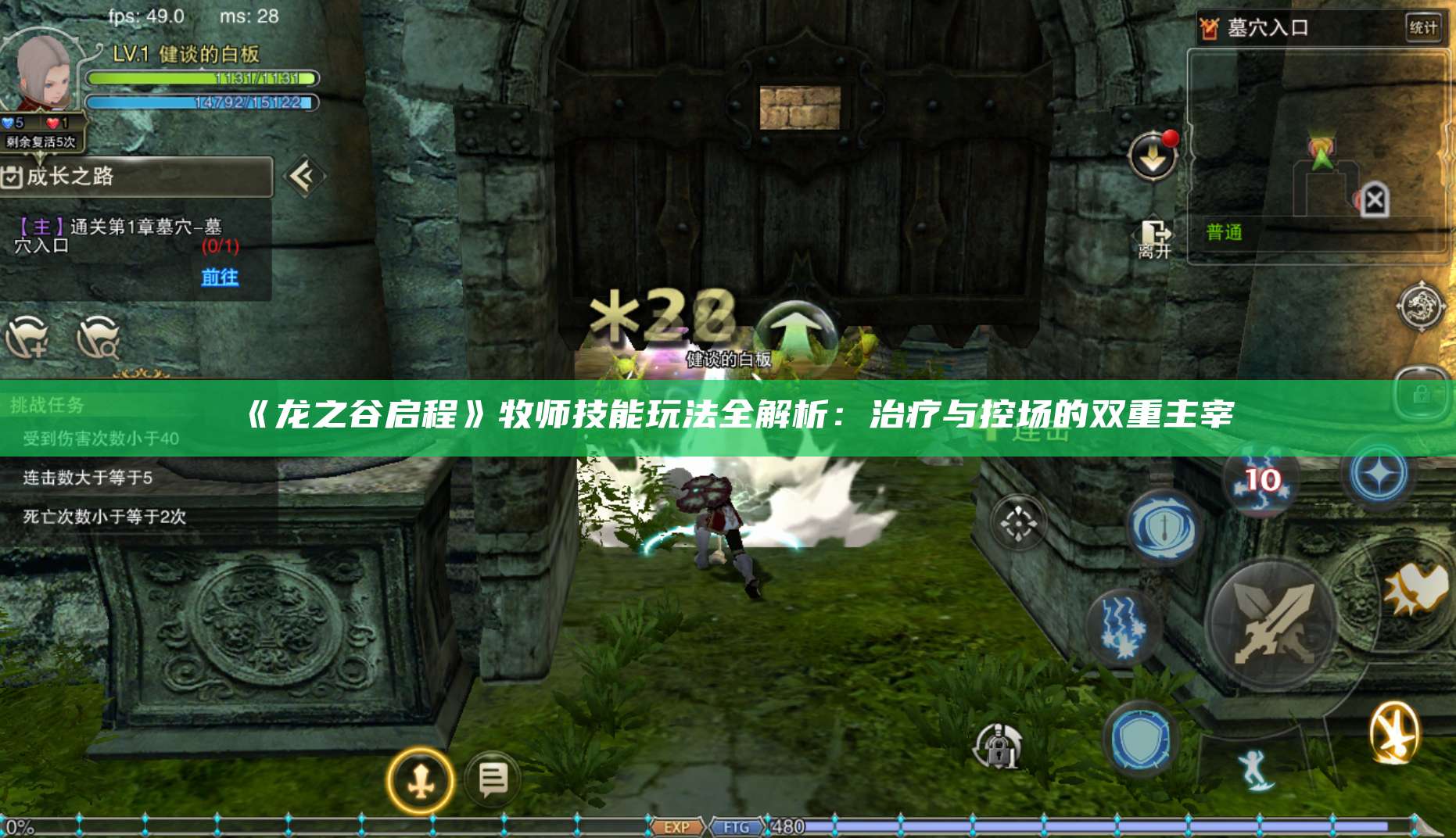 《》牧师技能玩法全解析：治疗与控场的双重主宰