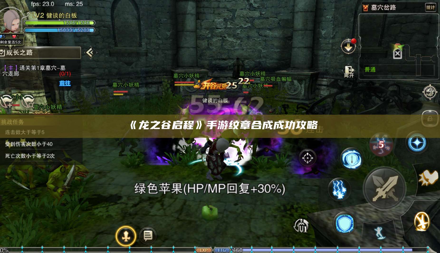 《龙之谷启程》手游纹章合成成功攻略