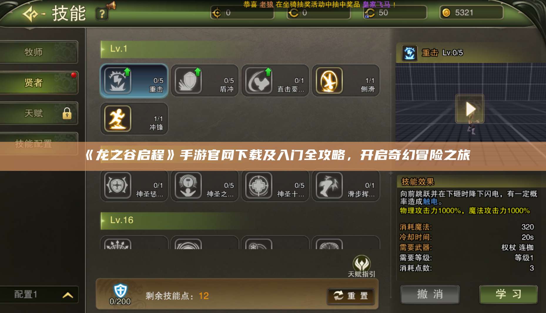 《龙之谷启程》手游官网下载及入门全攻略，开启奇幻冒险之旅