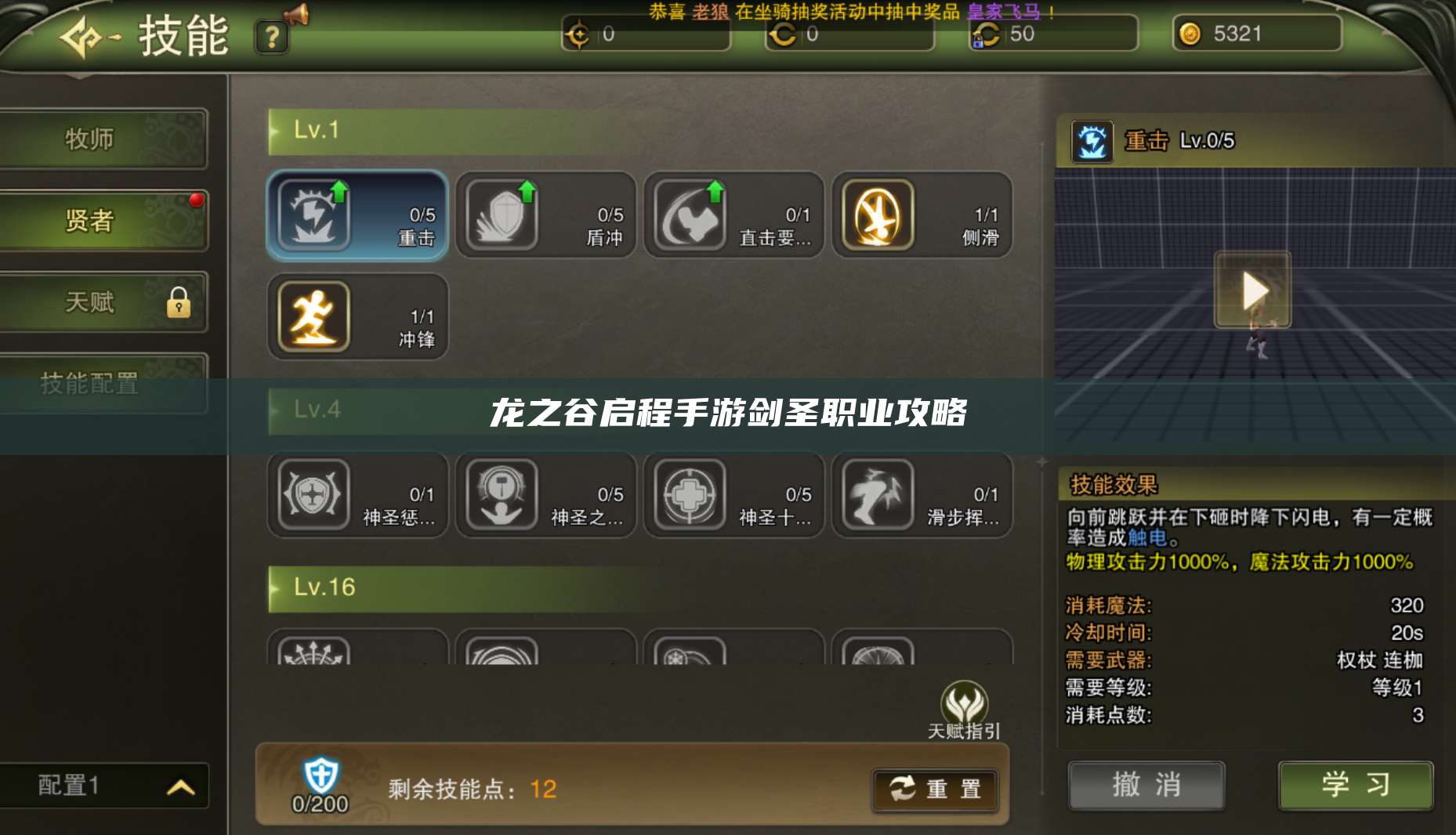 手游剑圣职业攻略