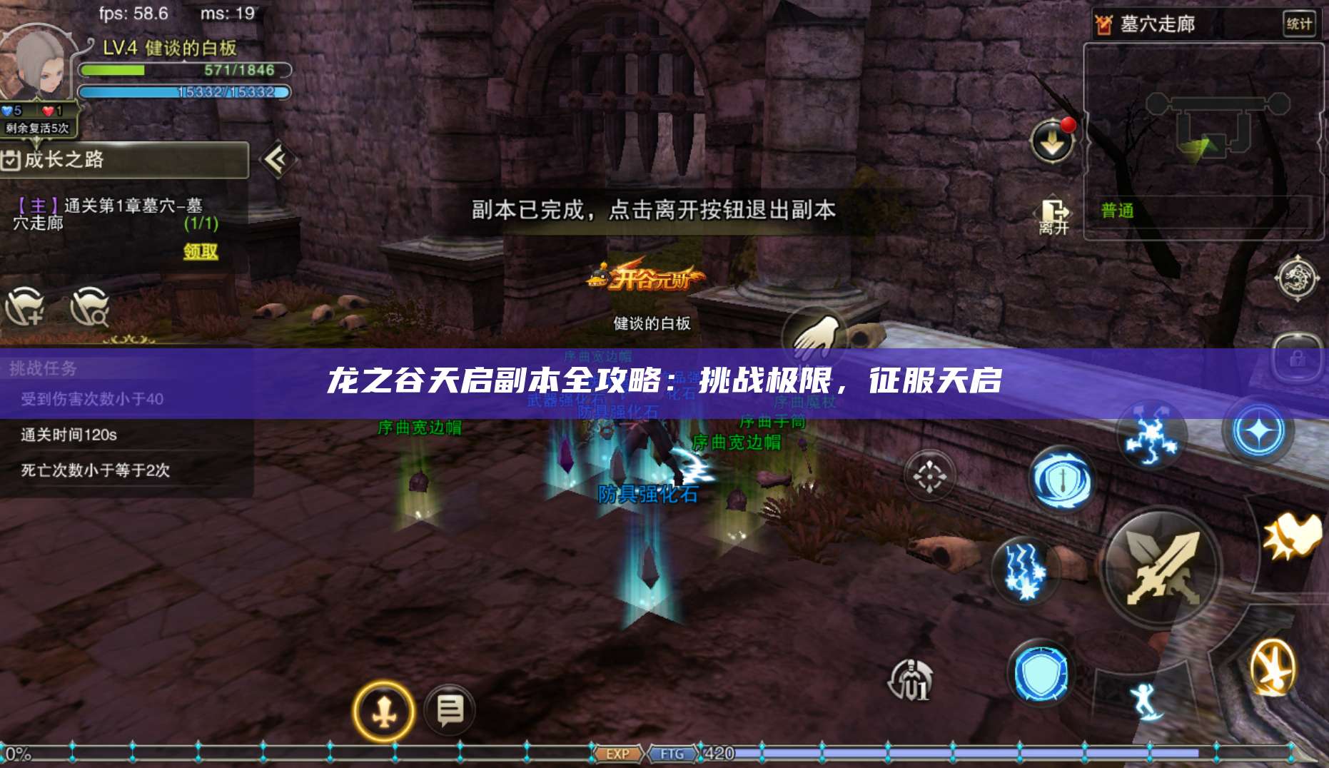 风爆远征天启副本全攻略：挑战极限，征服天启