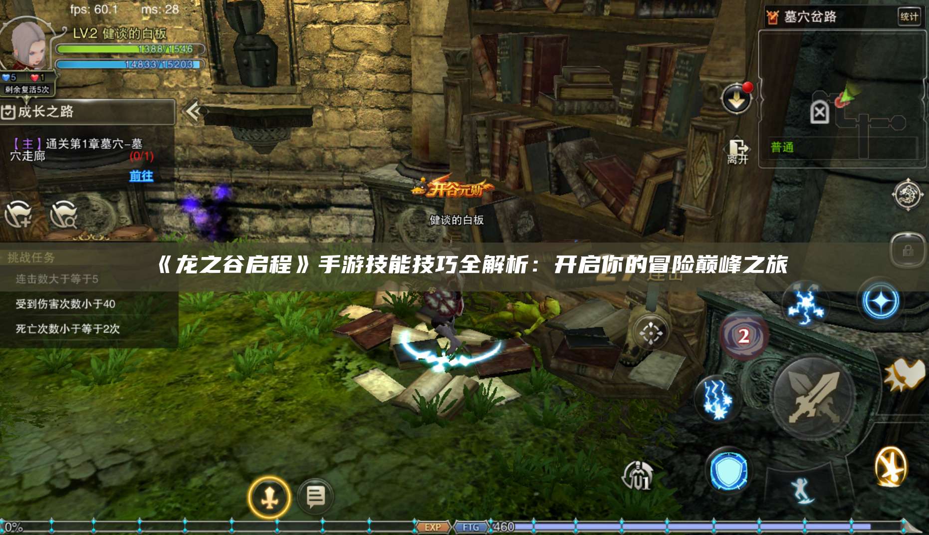 《》手游技能技巧全解析：开启你的冒险巅峰之旅