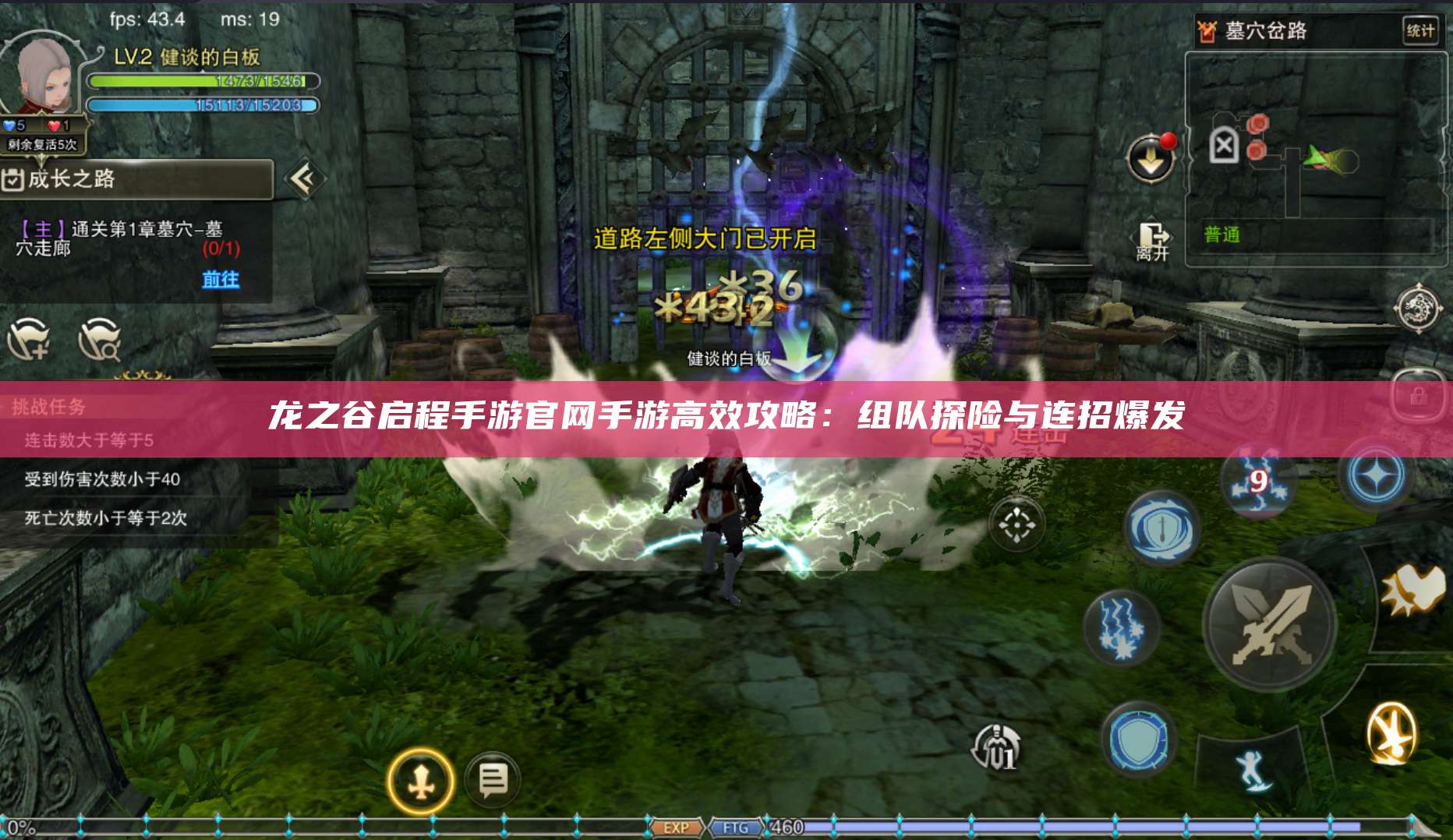 龙之谷启程手游官网手游高效攻略：组队探险与连招爆发