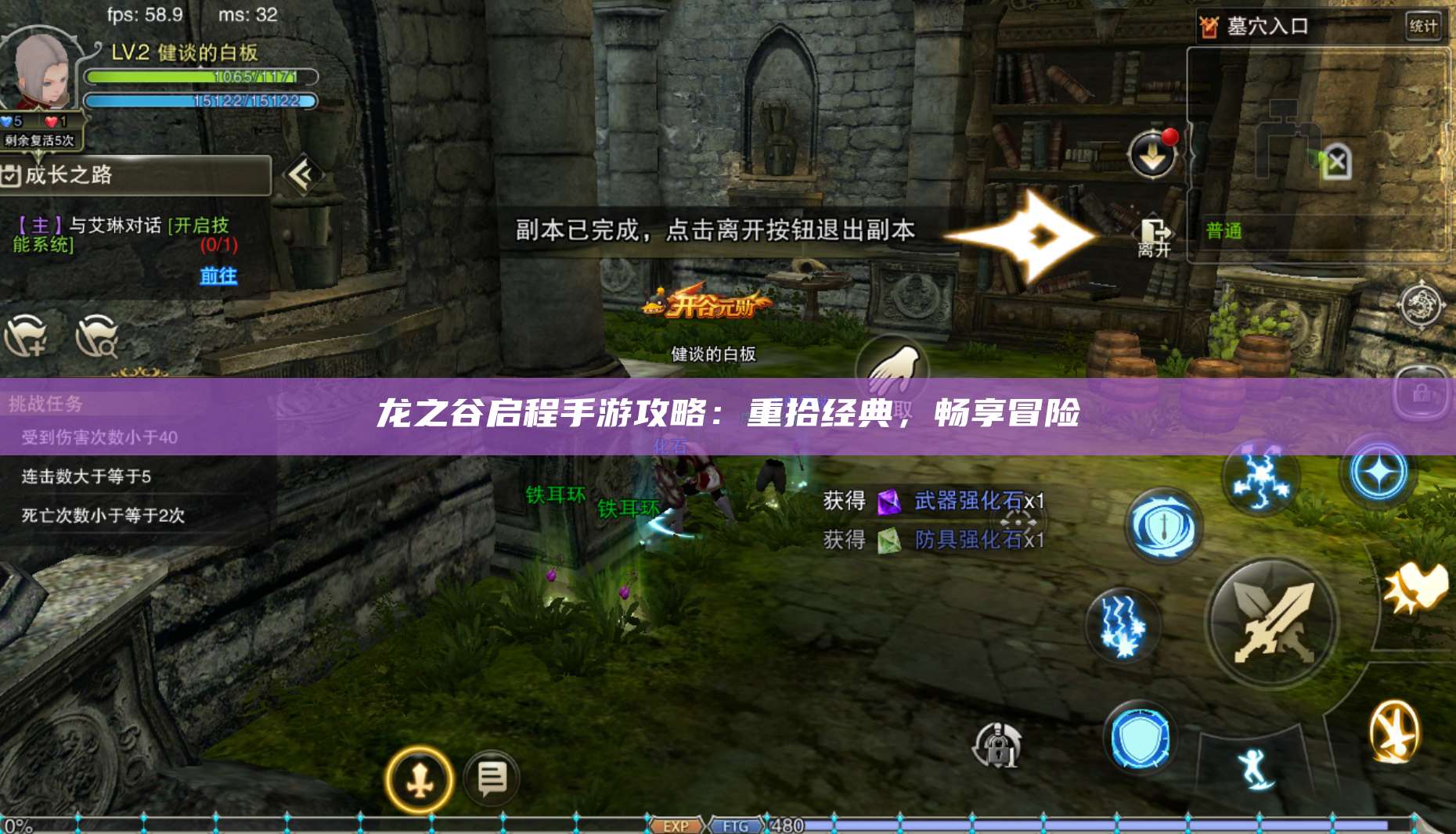 龙之谷启程手游攻略：重拾经典，畅享冒险