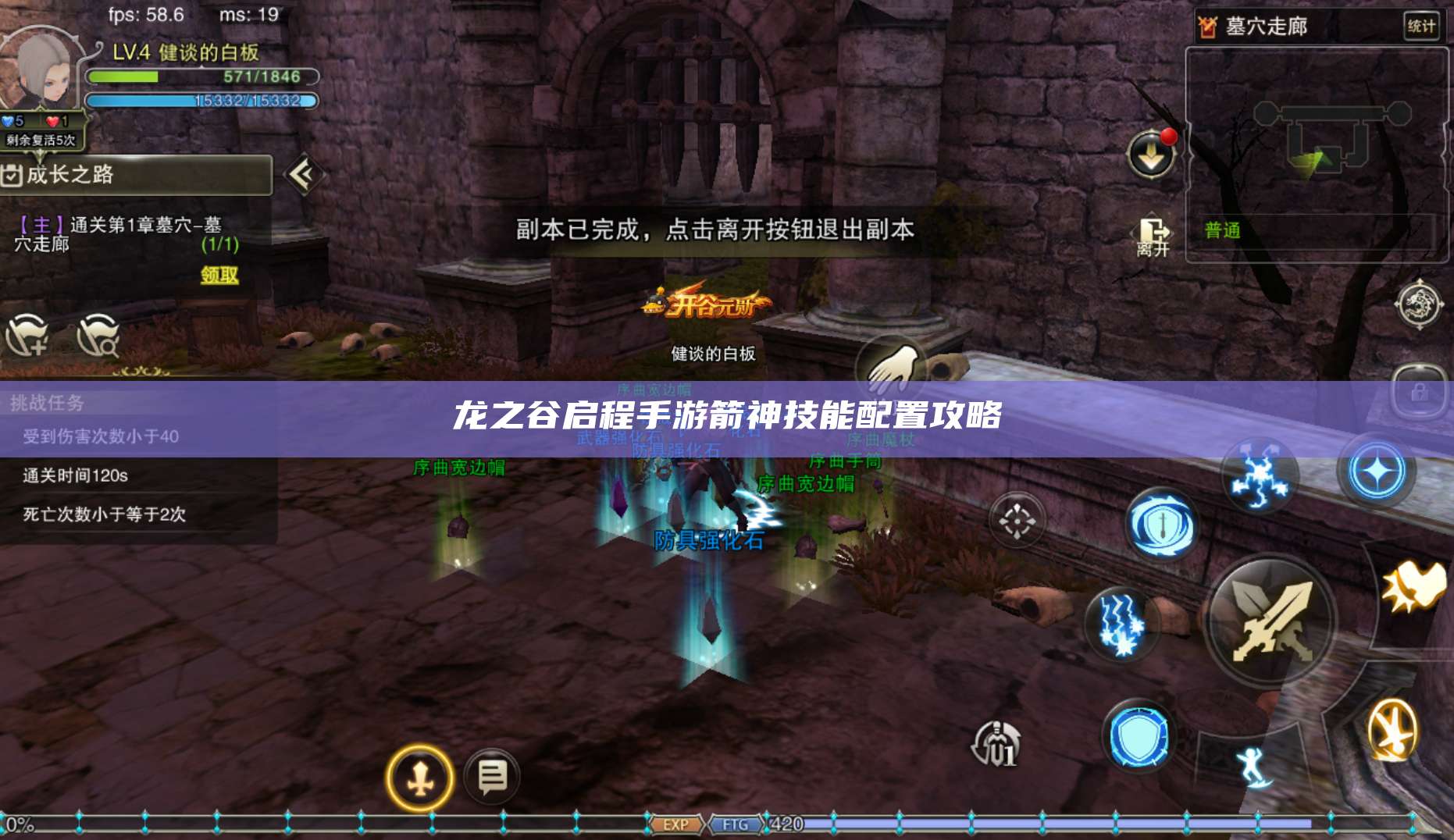 手游箭神技能配置攻略