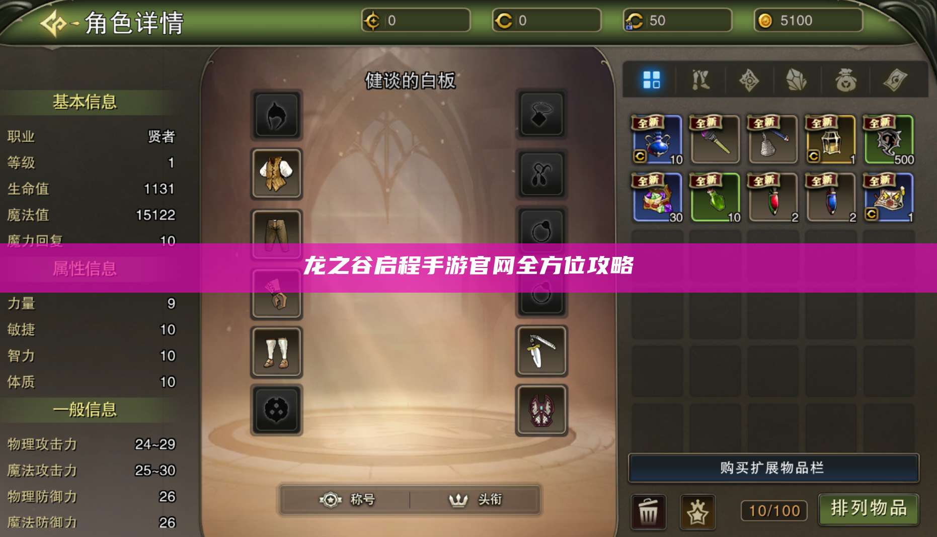 手游官网全方位攻略