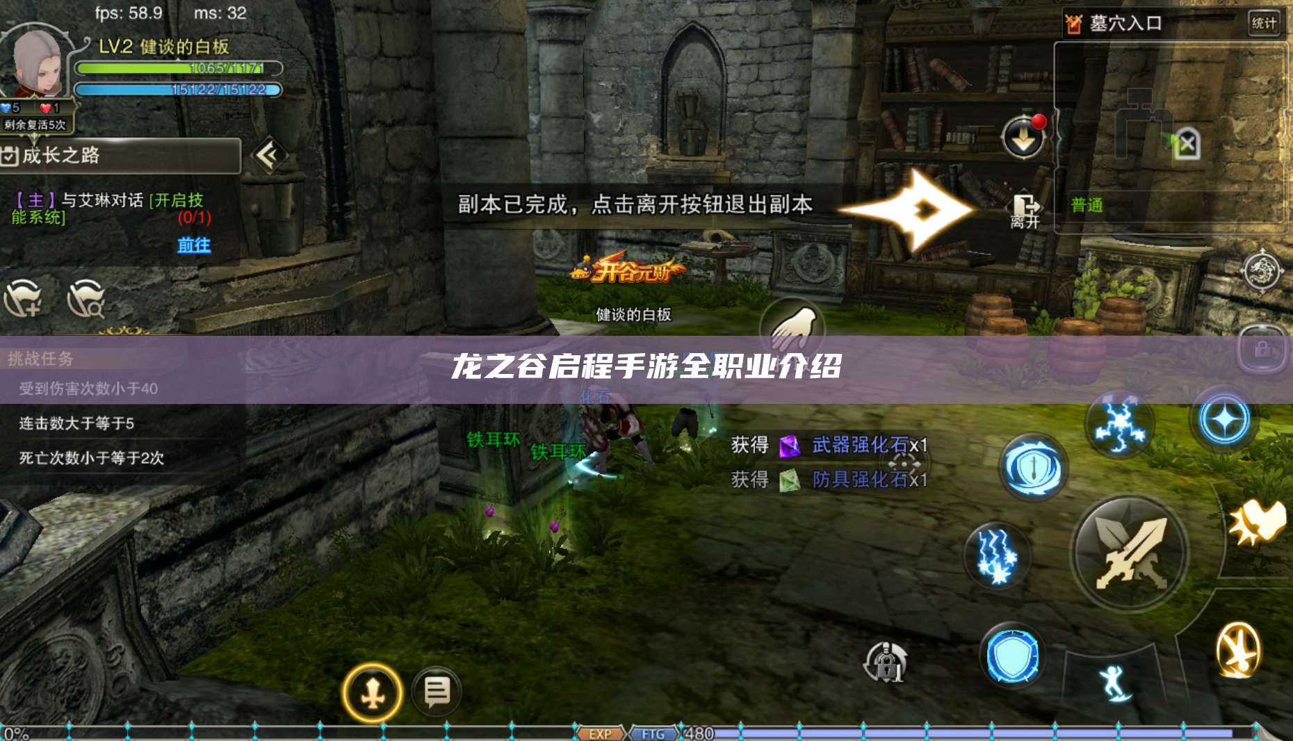 龙之谷启程手游全职业介绍