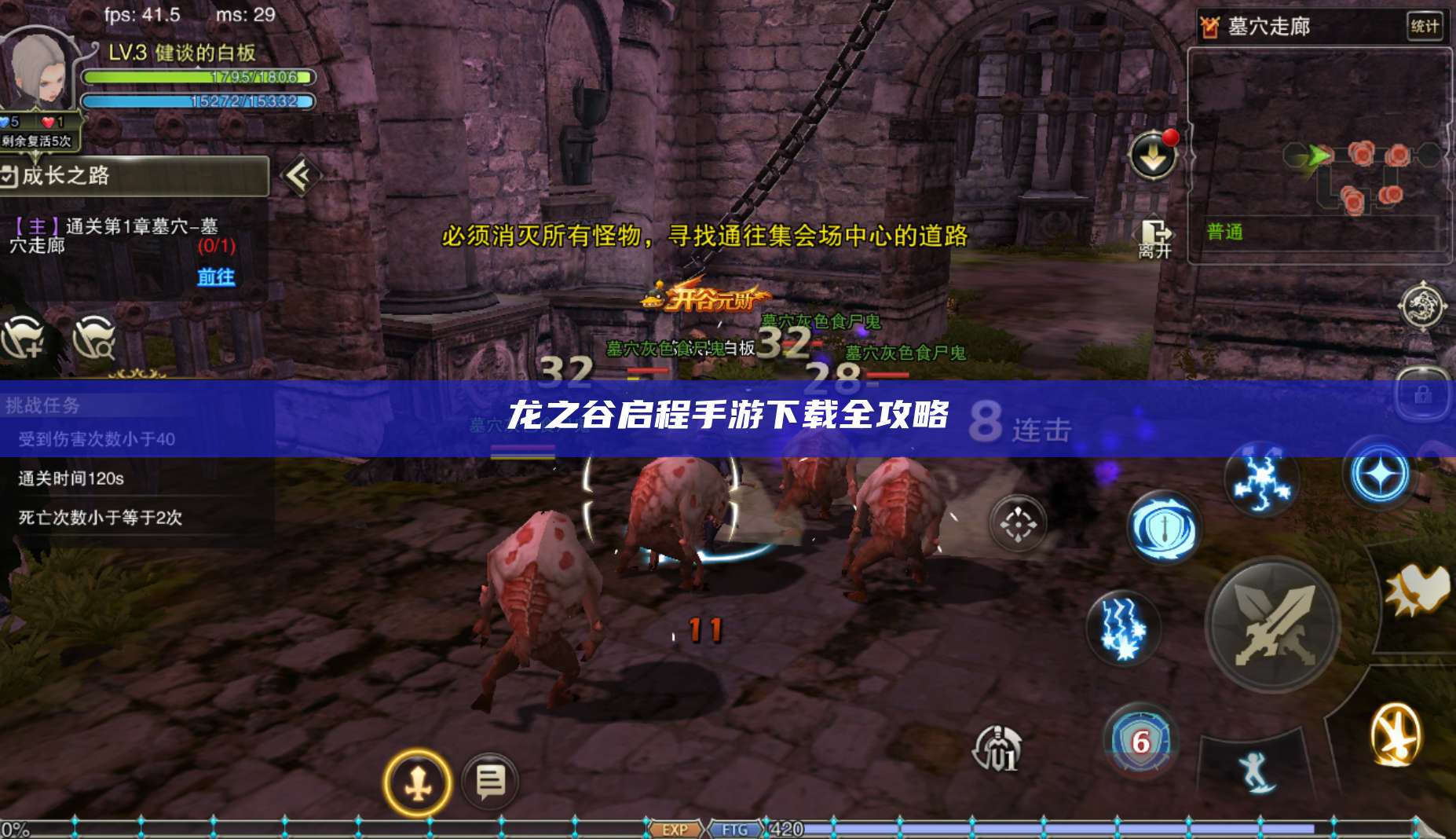 龙之谷启程手游下载全攻略