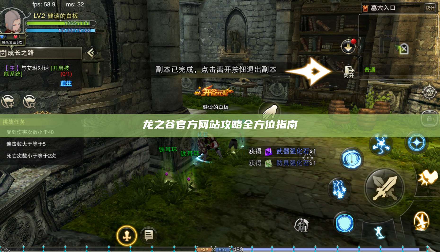 龙之谷官方网站攻略全方位指南