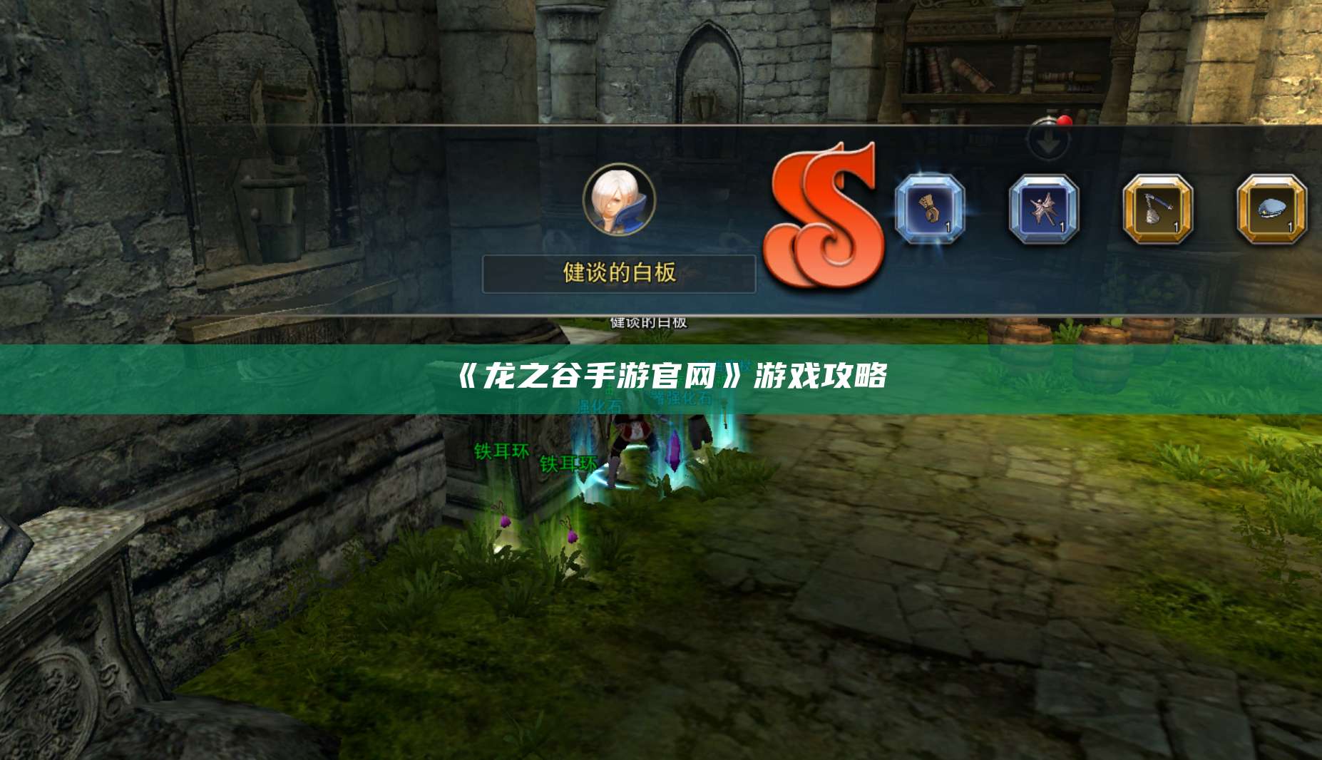 《风爆远征手游官网》游戏攻略
