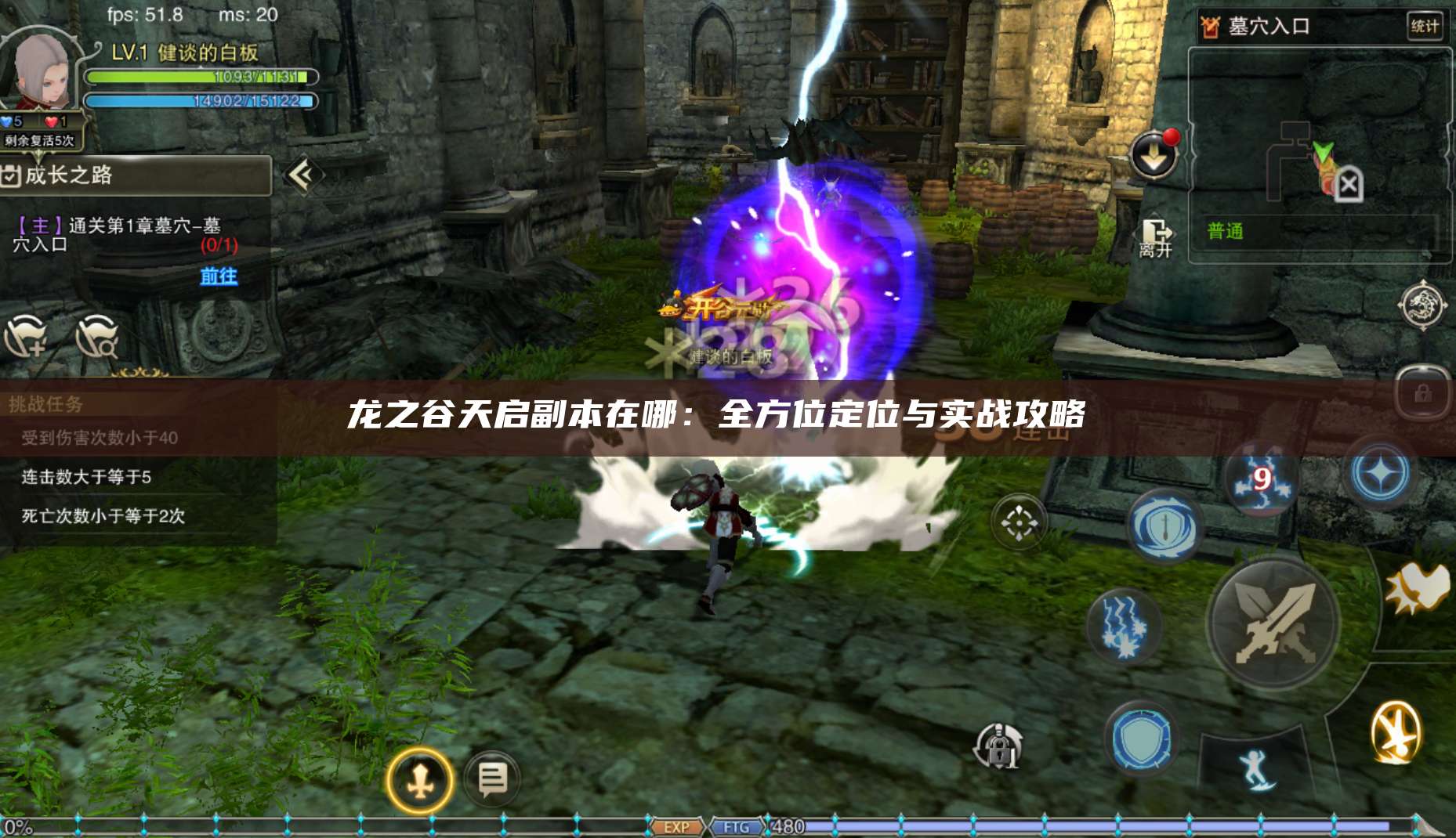 龙之谷天启副本在哪：全方位定位与实战攻略 