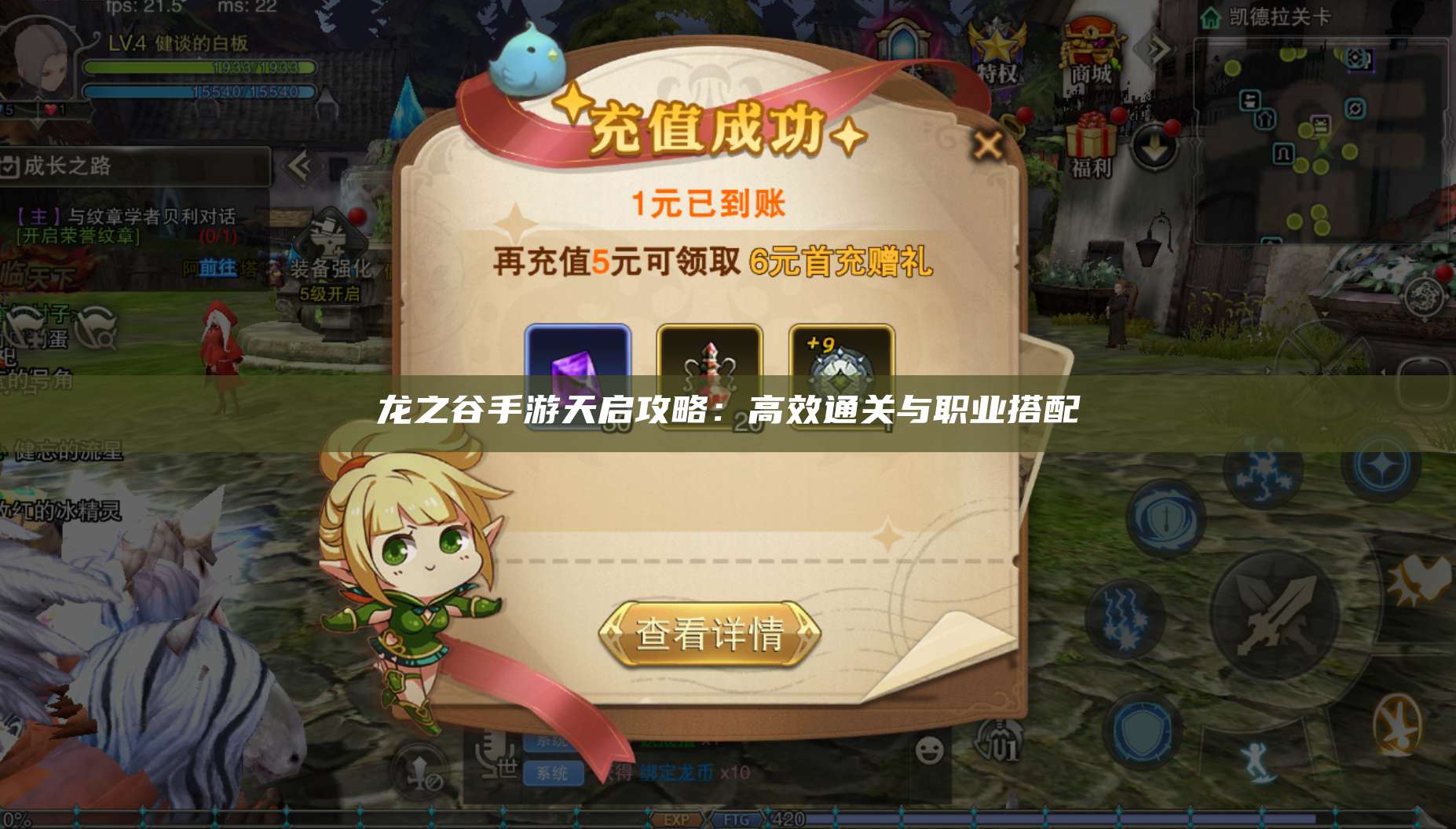 龙之谷手游天启攻略：高效通关与职业搭配