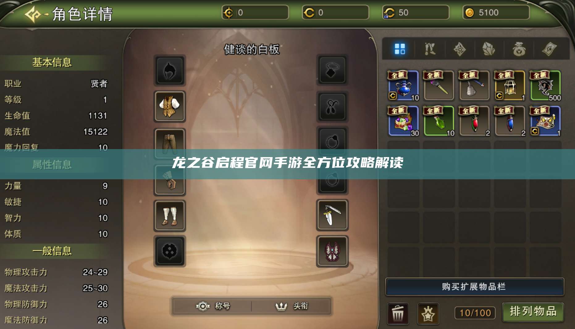 官网手游全方位攻略解读