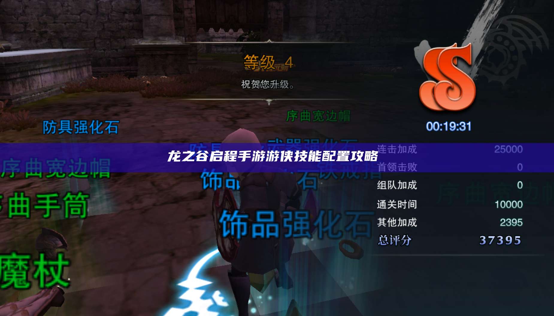 手游游侠技能配置攻略 