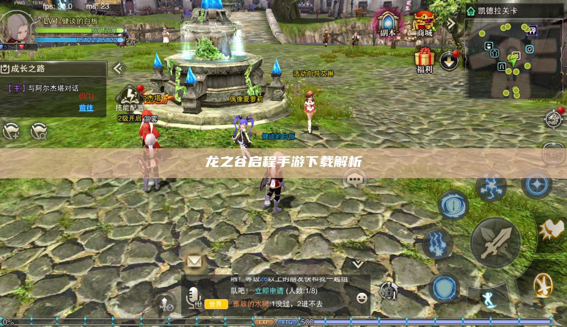 龙之谷启程手游下载解析