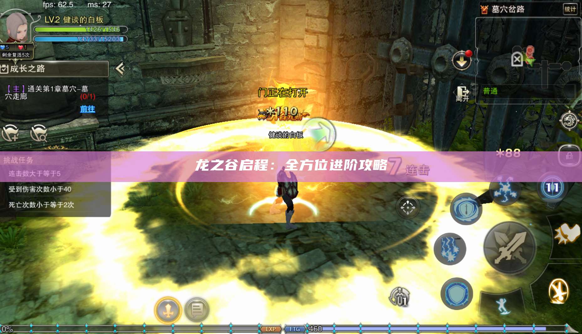 龙之谷启程：全方位进阶攻略