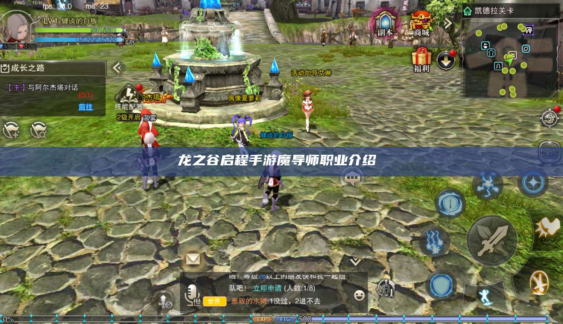 手游魔导师职业介绍 