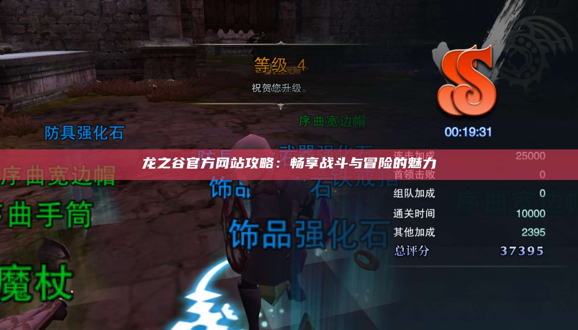 风爆远征官方网站攻略：畅享战斗与冒险的魅力