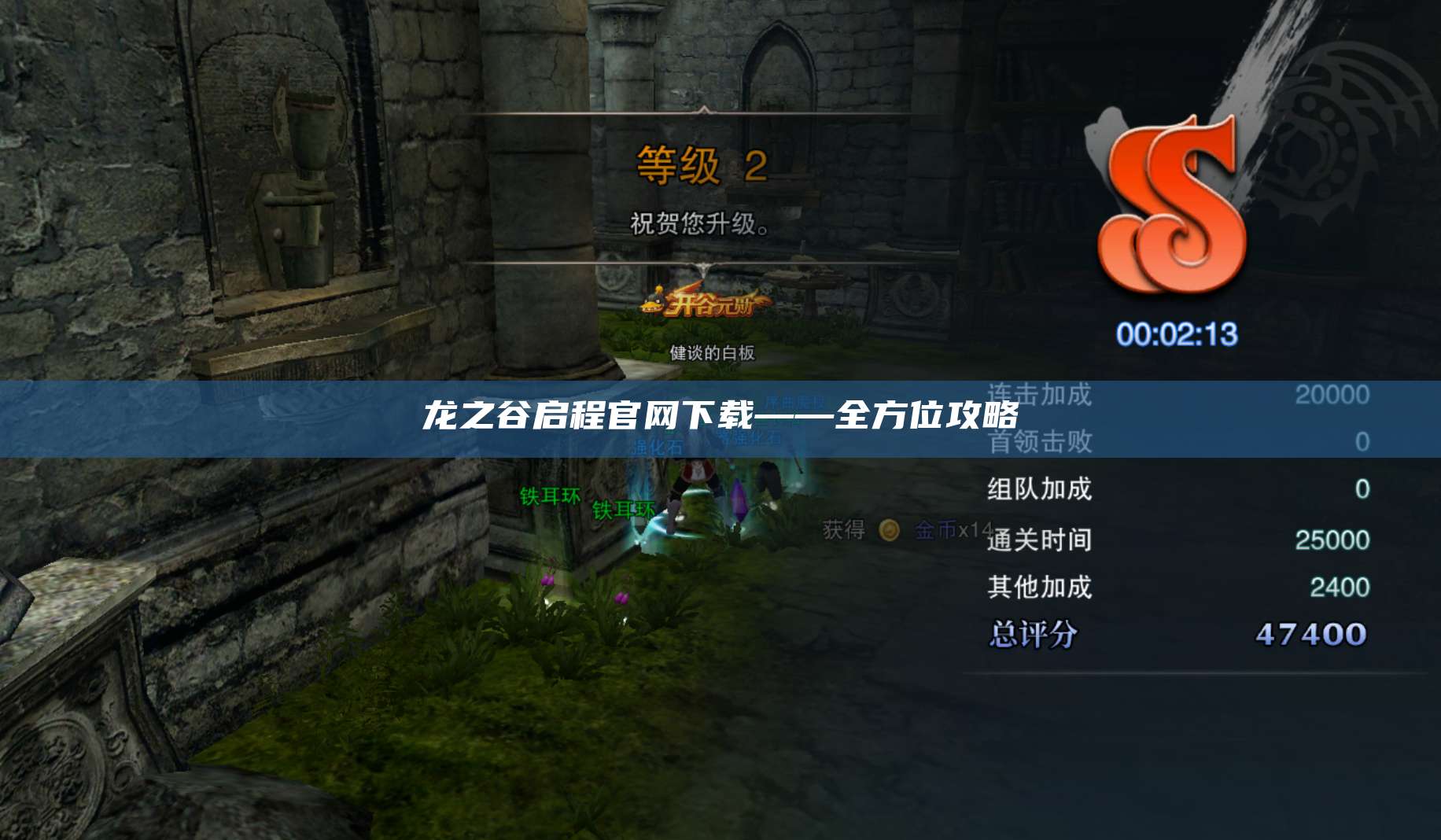 龙之谷启程官网下载——全方位攻略