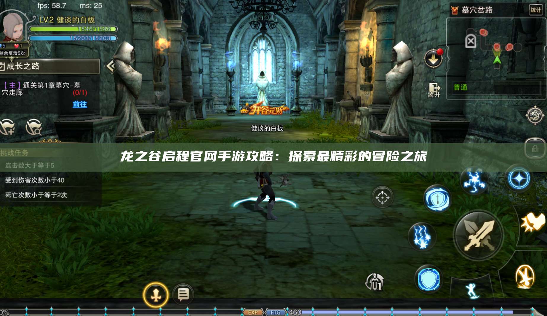 龙之谷启程官网手游攻略：探索最精彩的冒险之旅