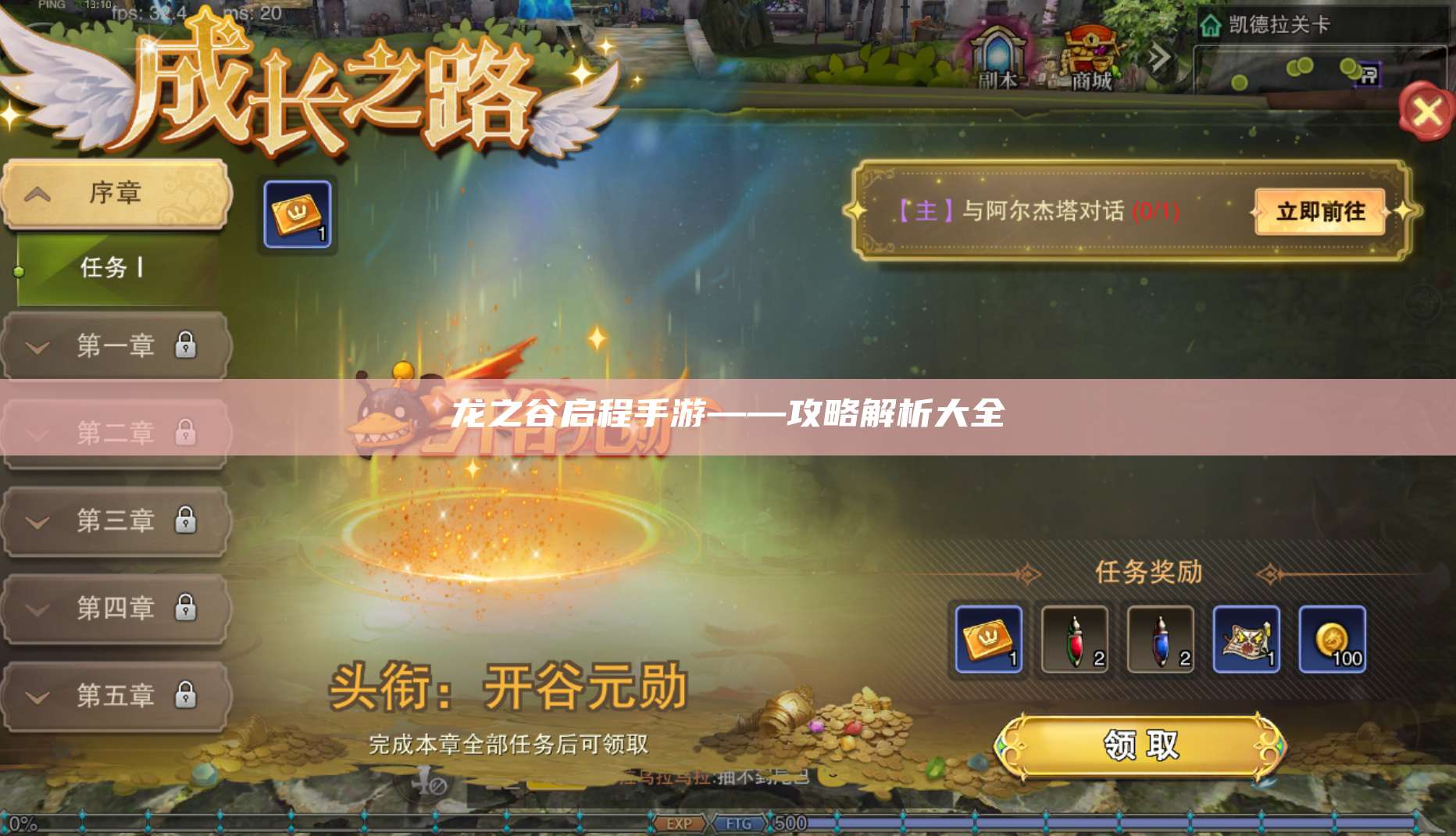 手游——攻略解析大全