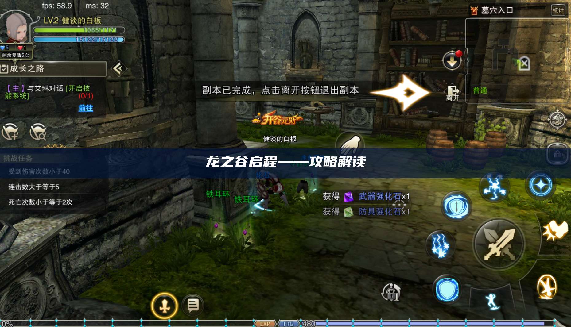 ——攻略解读