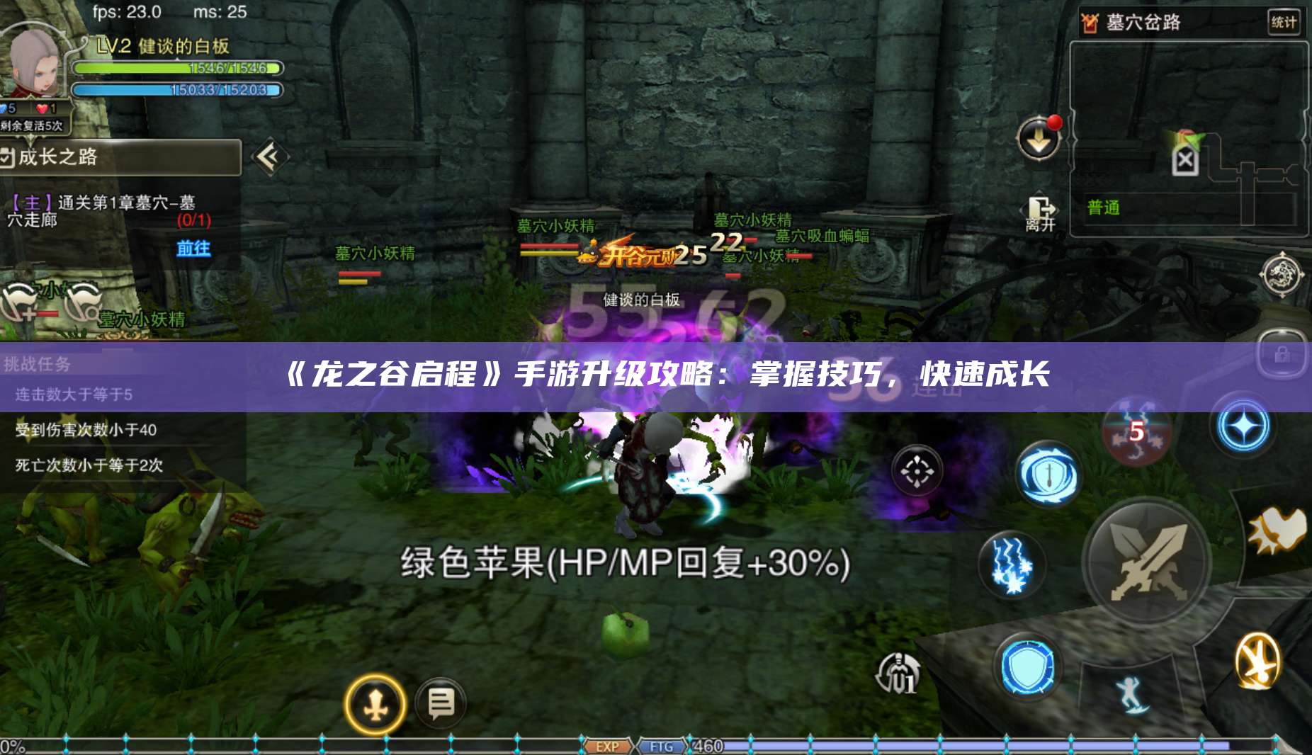 《》手游升级攻略：掌握技巧，快速成长