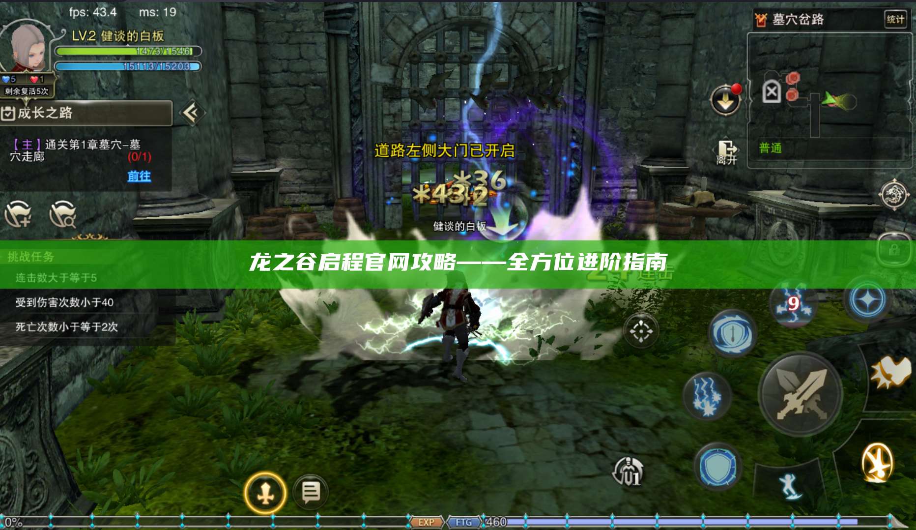 龙之谷启程官网攻略——全方位进阶指南