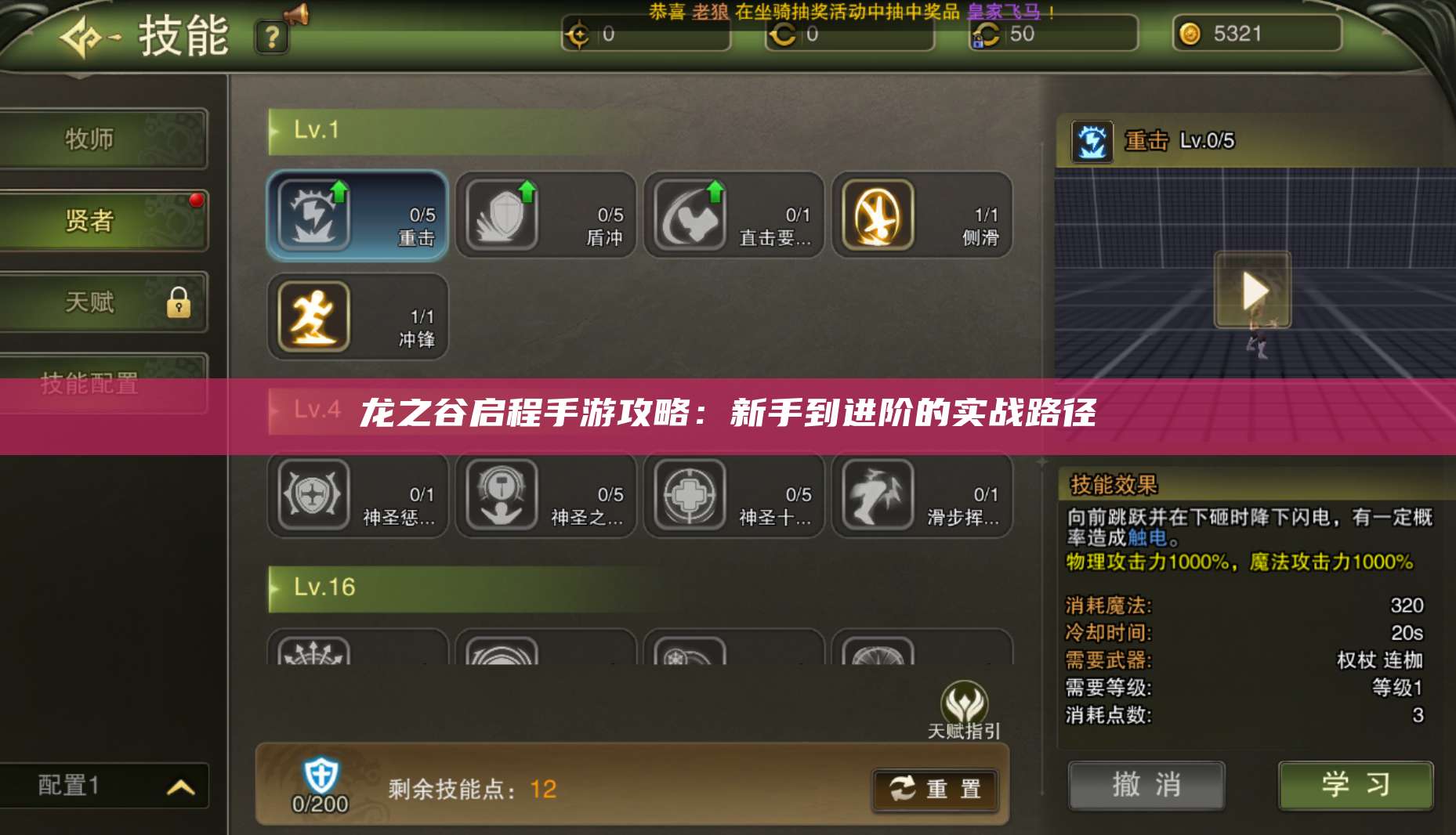 龙之谷启程手游攻略：新手到进阶的实战路径