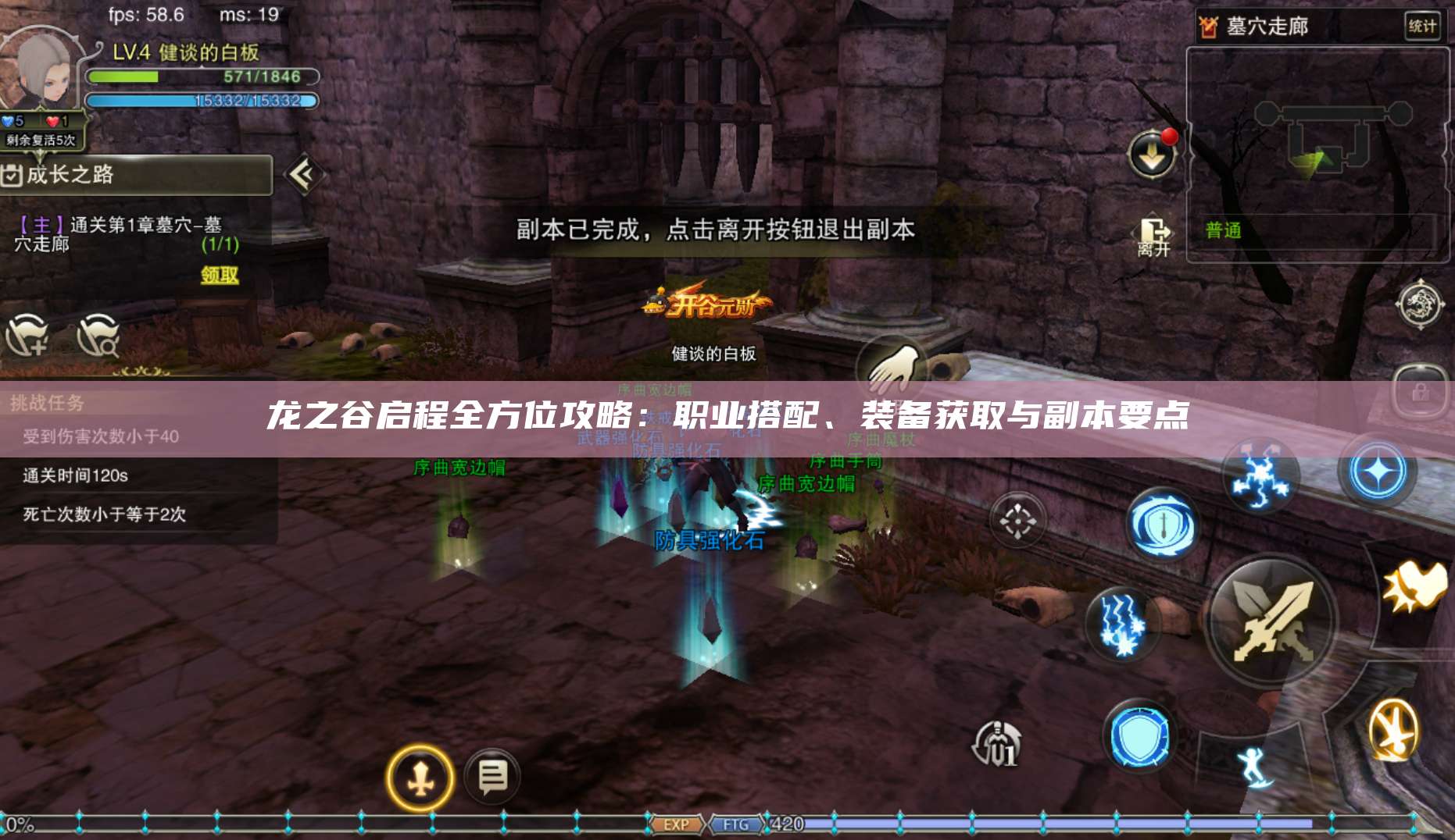 全方位攻略：职业搭配、装备获取与副本要点