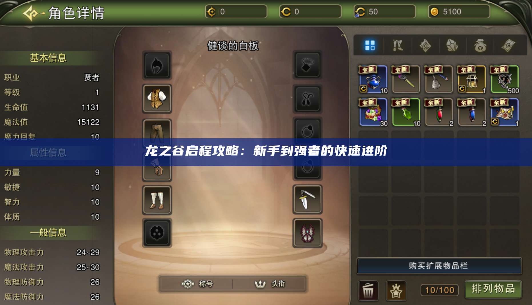 攻略：新手到强者的快速进阶