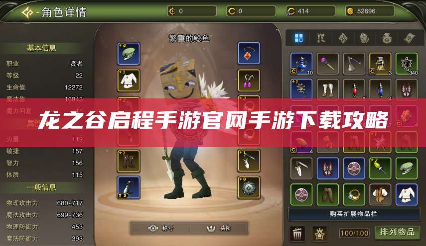 龙之谷启程手游官网手游下载攻略