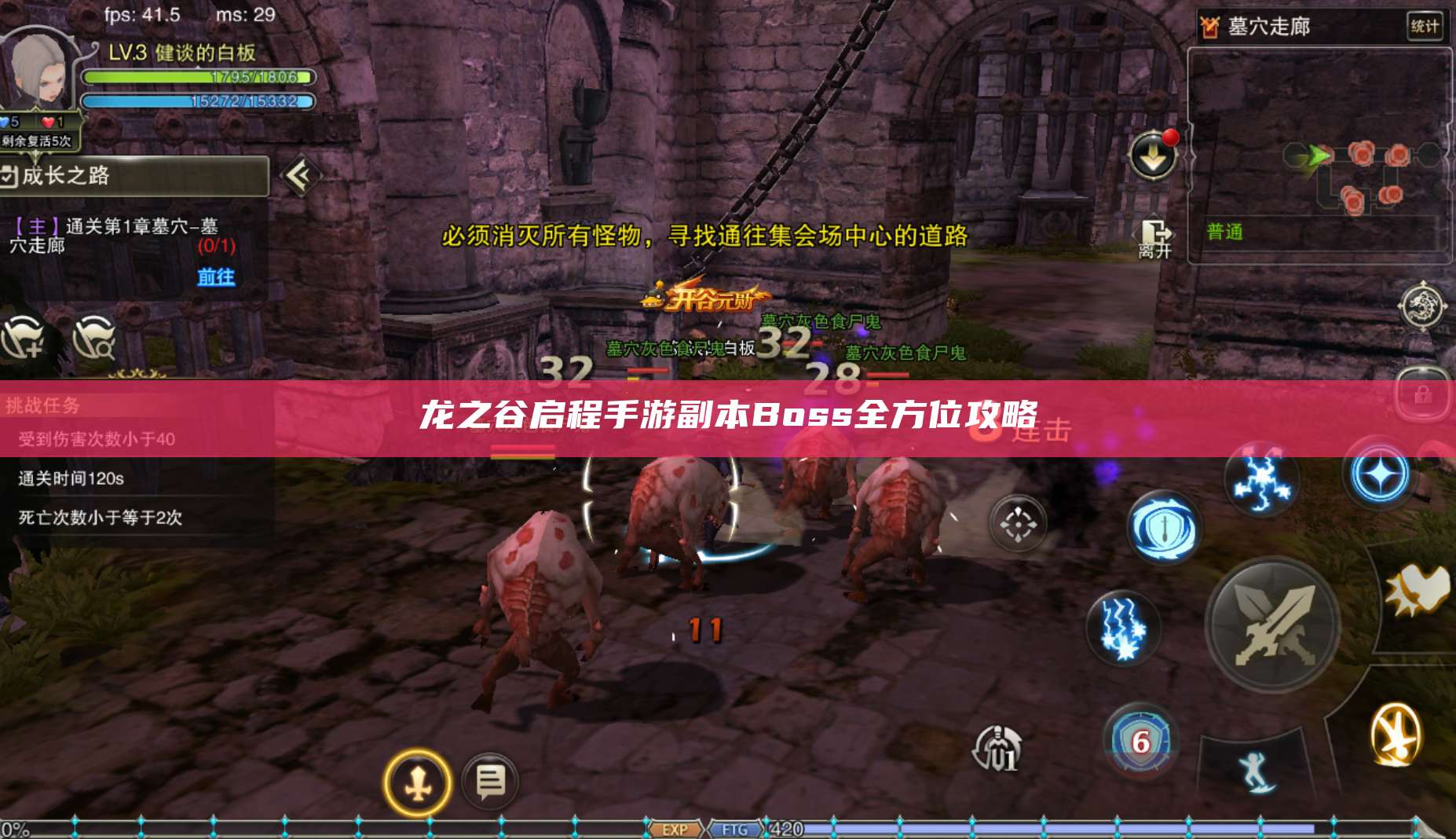 手游副本Boss全方位攻略