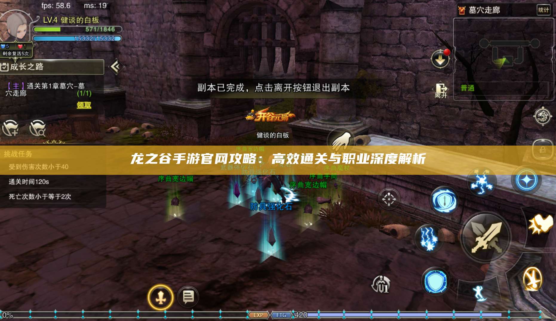 风爆远征手游官网攻略：高效通关与职业深度解析