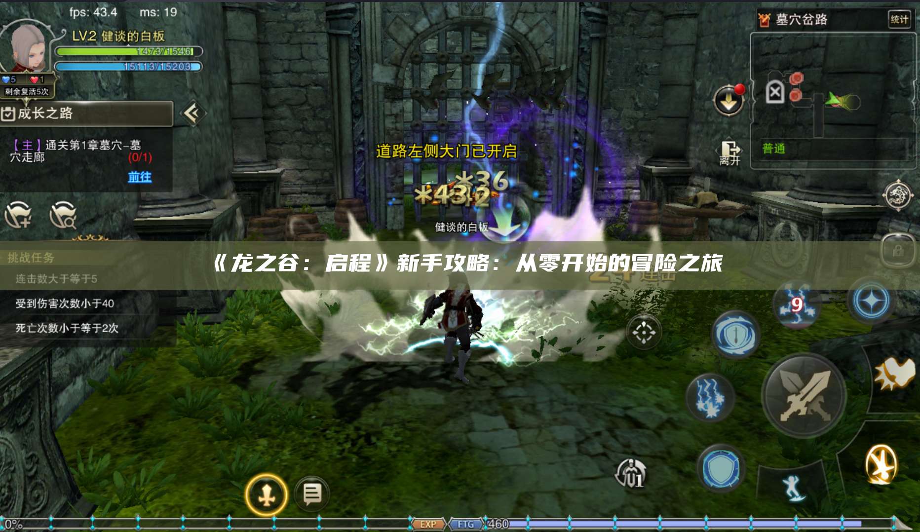 《龙之谷：启程》新手攻略：从零开始的冒险之旅