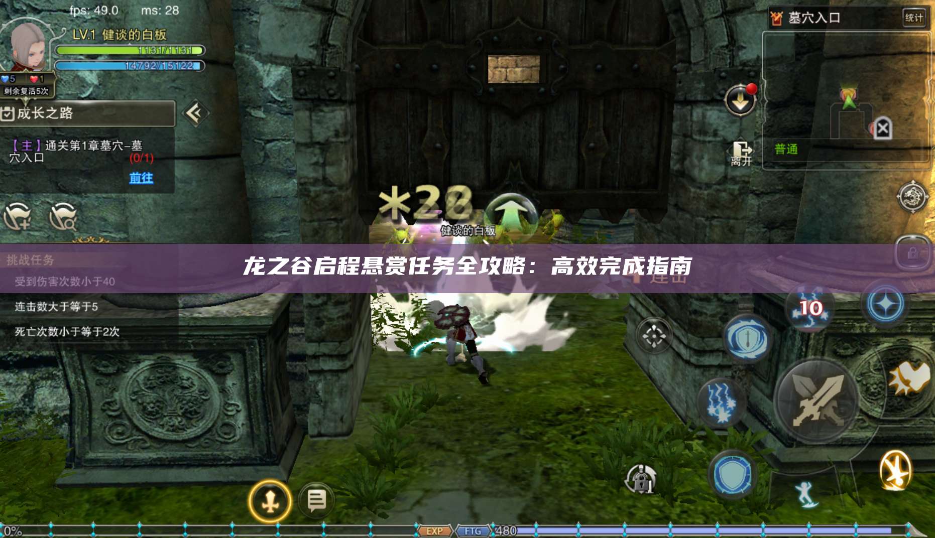 龙之谷启程悬赏任务全攻略：高效完成指南