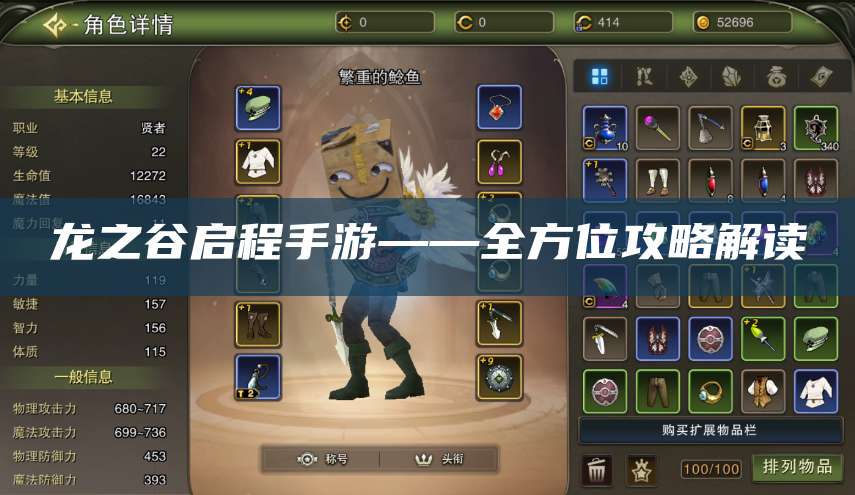 手游——全方位攻略解读