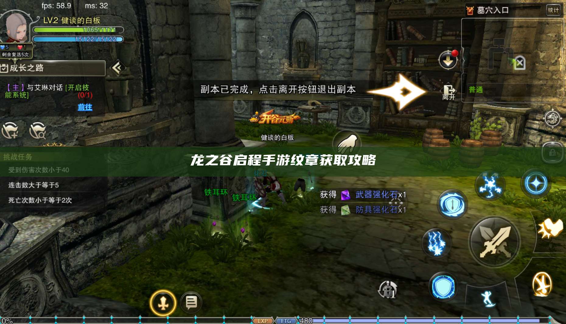 龙之谷启程手游纹章获取攻略