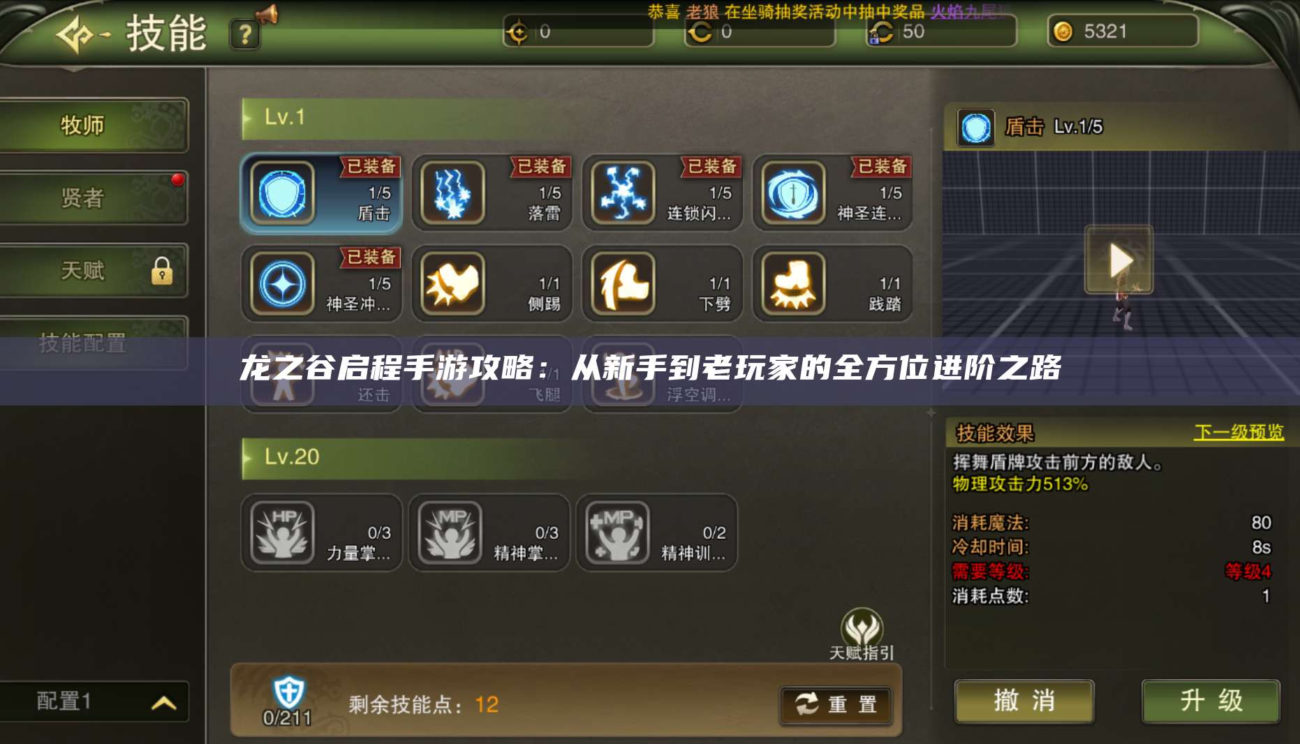 手游攻略：从新手到老玩家的全方位进阶之路